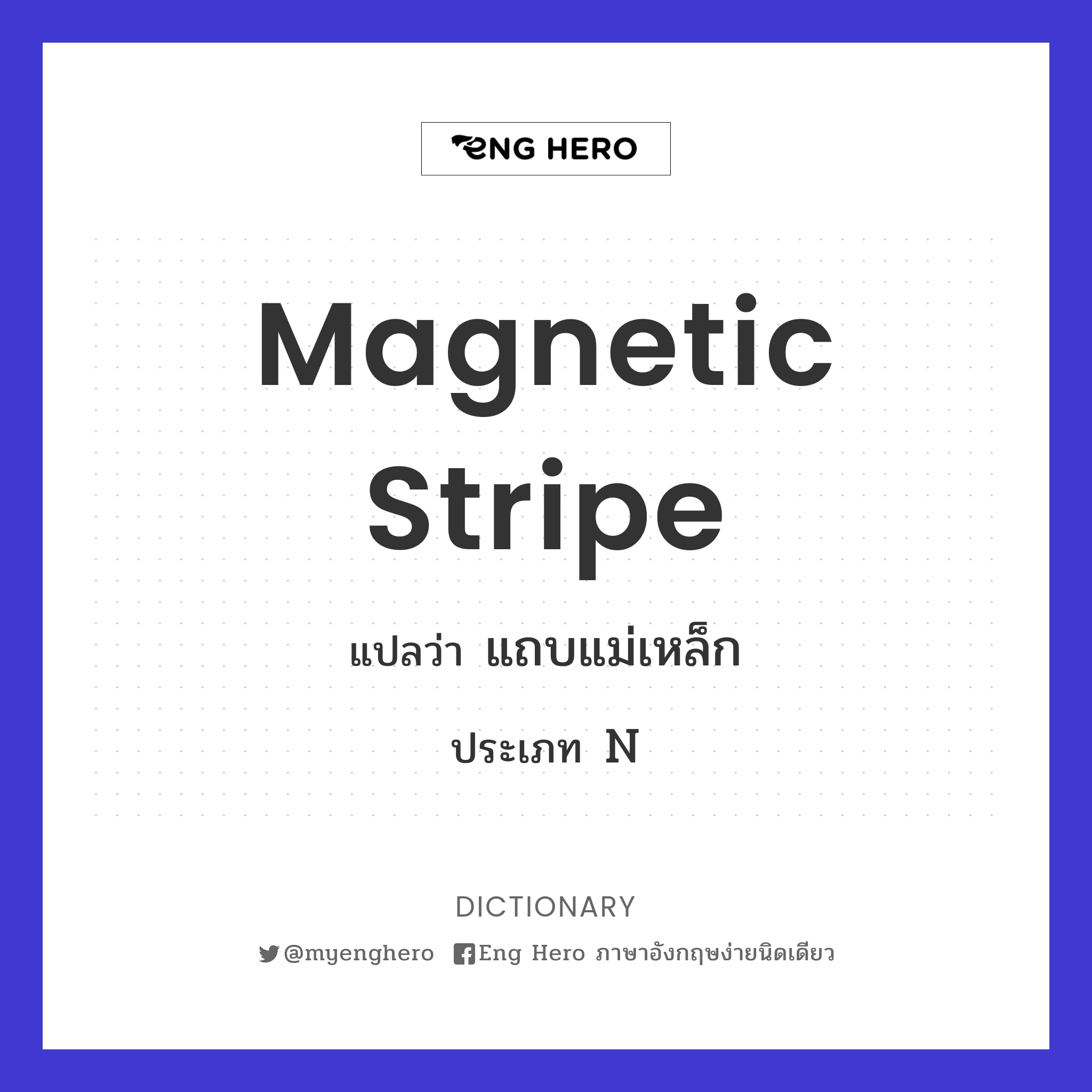 magnetic stripe