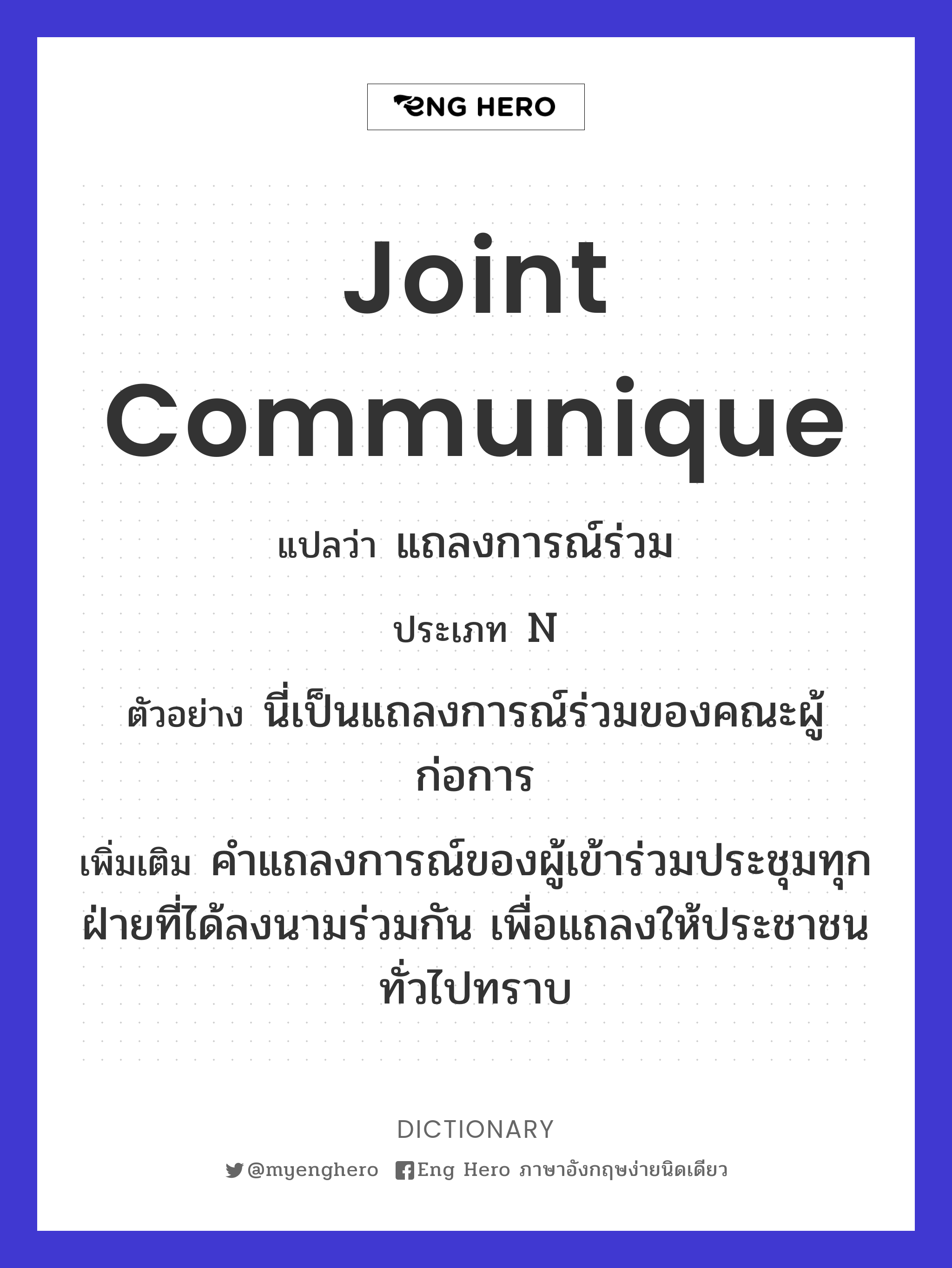 joint communique