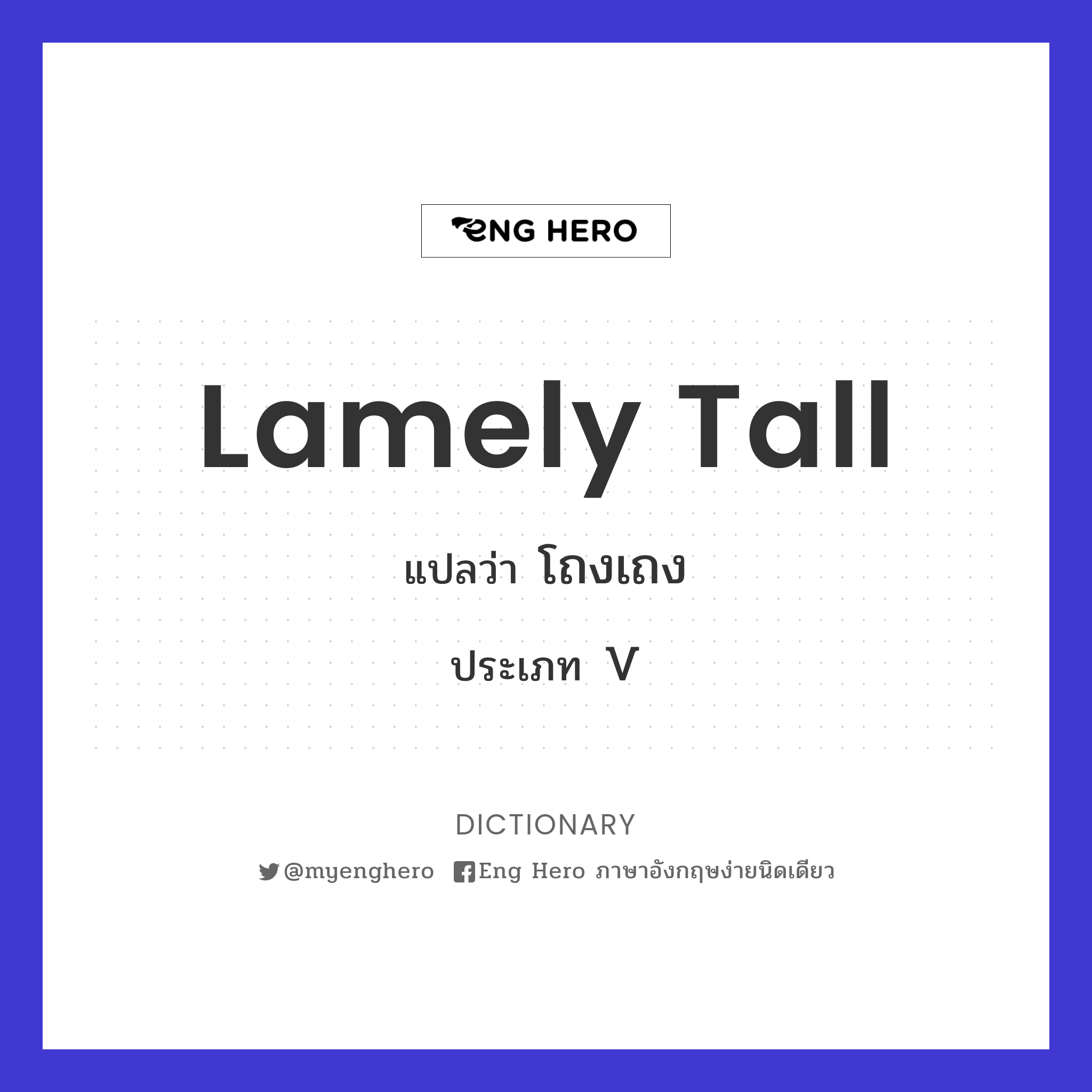 lamely tall