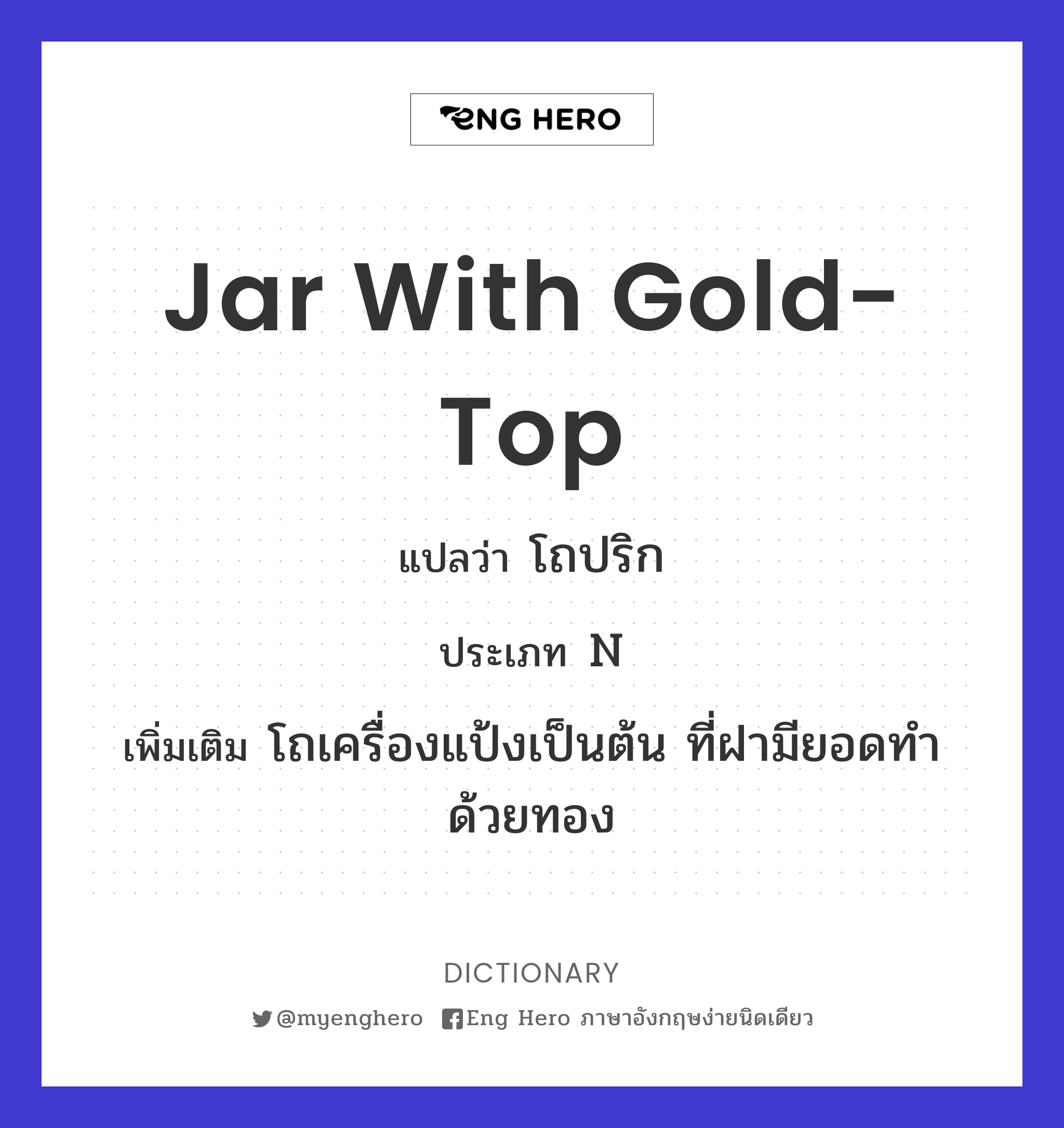 jar with gold-top