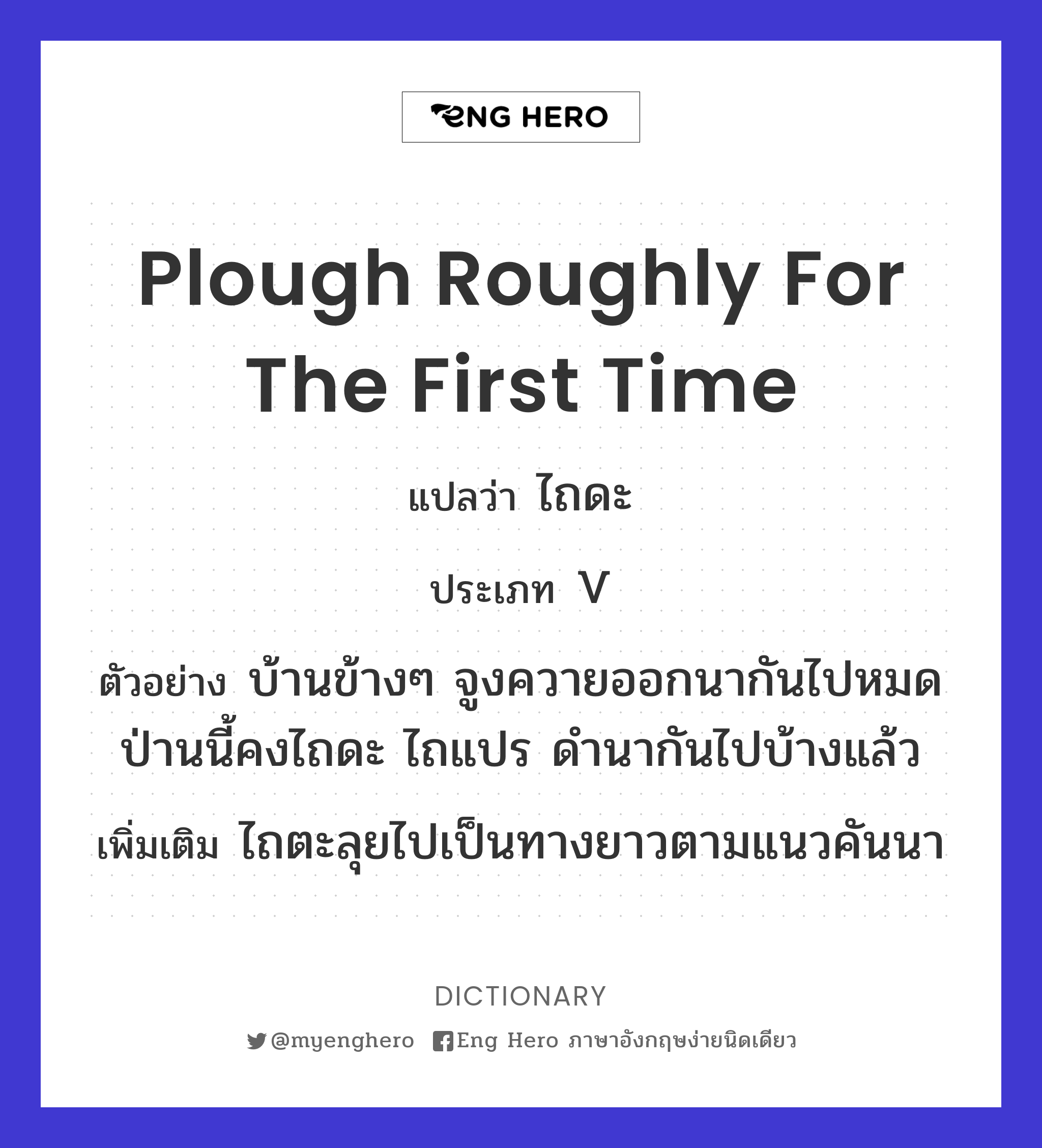 plough roughly for the first time