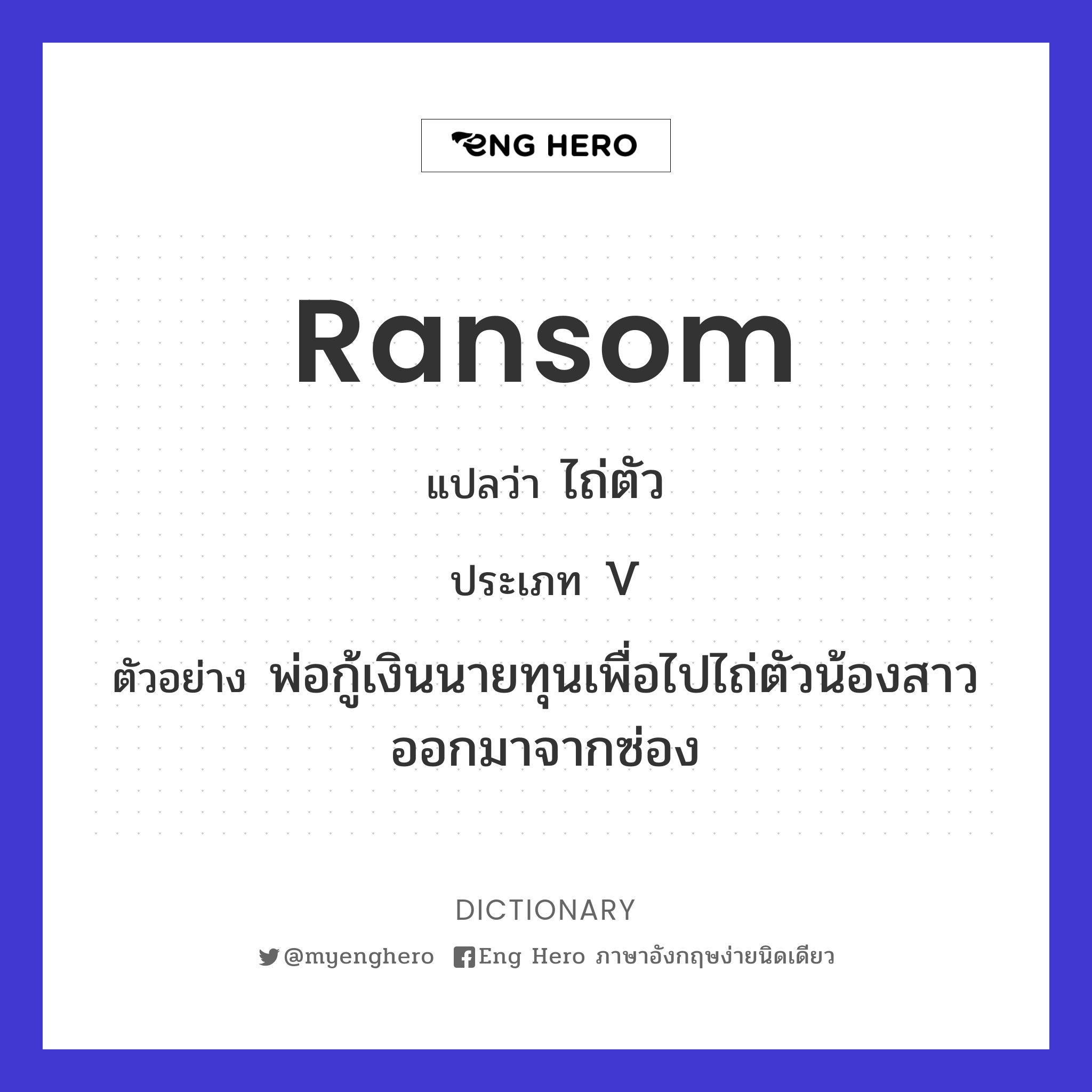 ransom