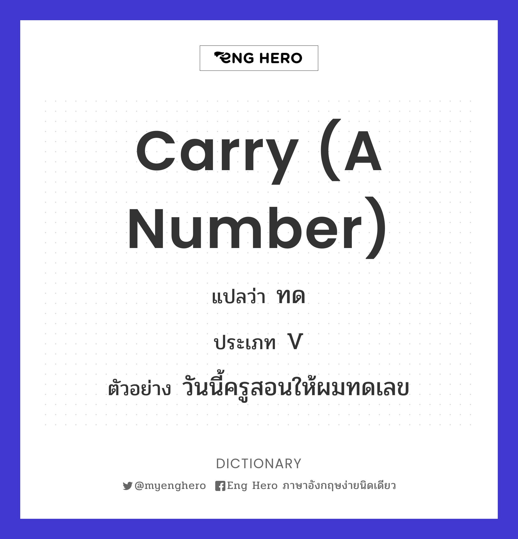 carry (a number)