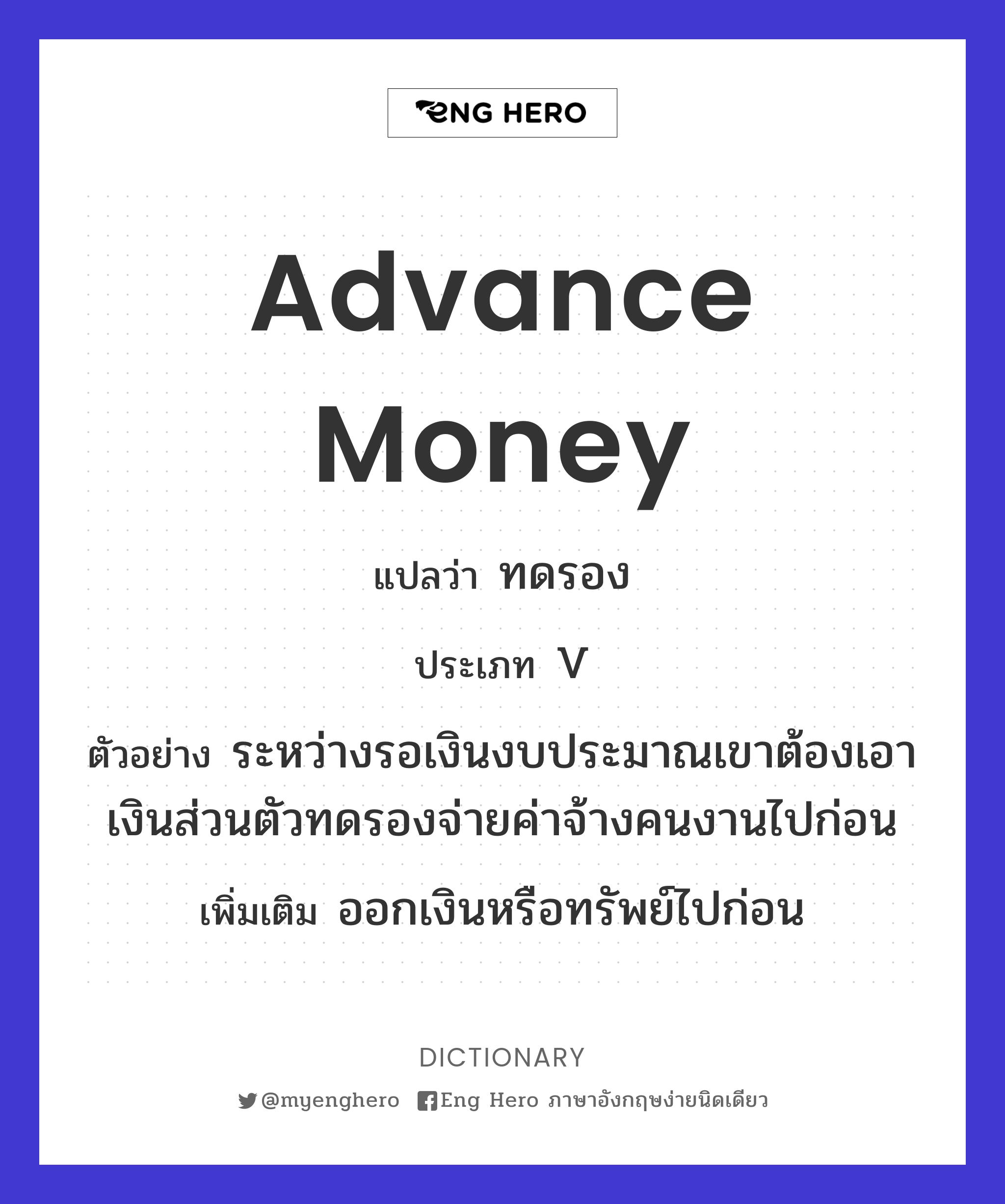 advance money