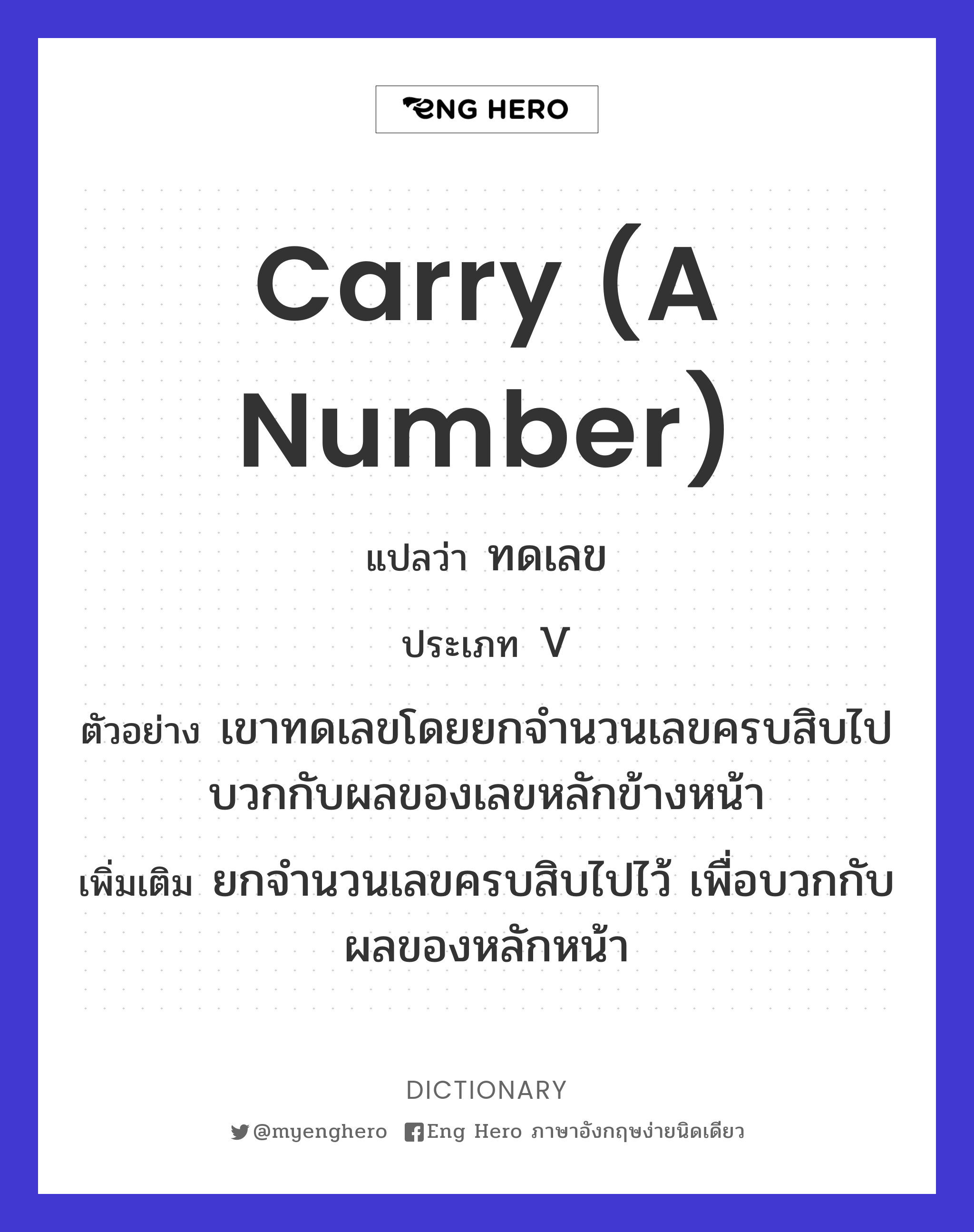 carry (a number)