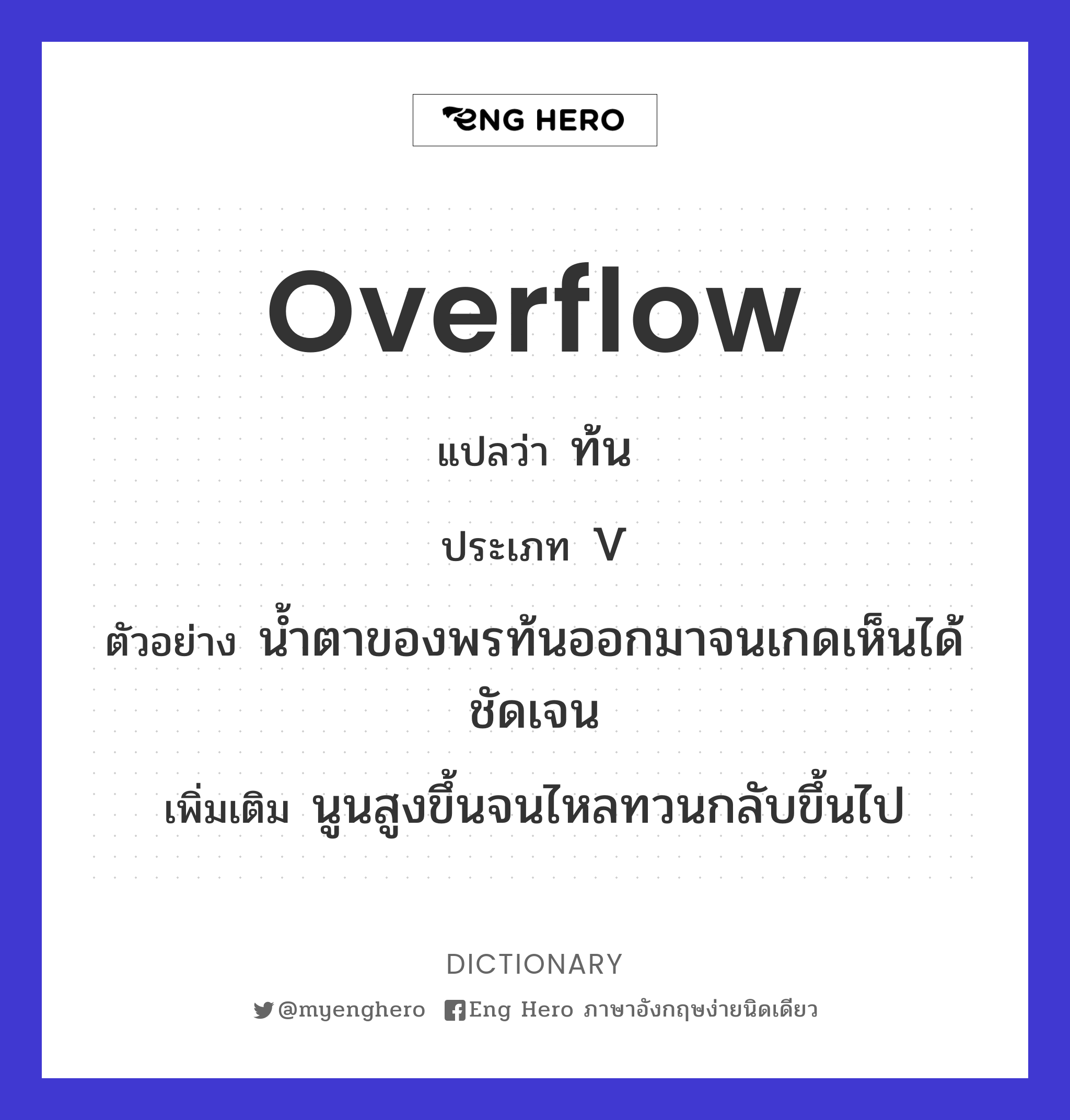 overflow