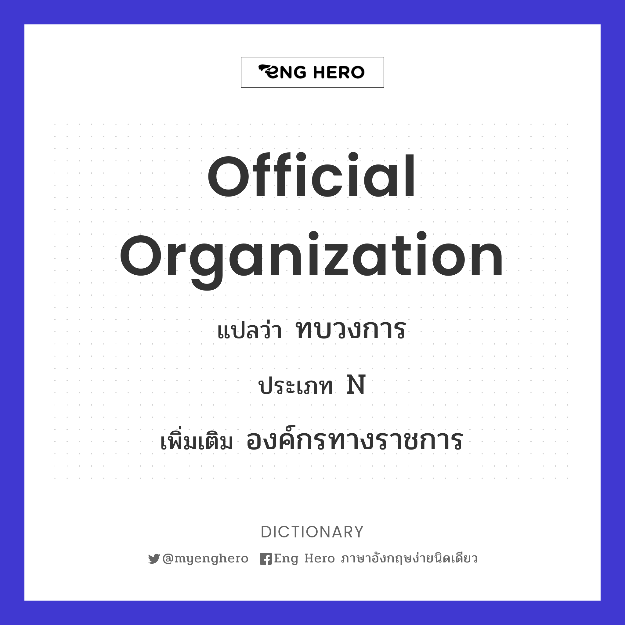 official organization