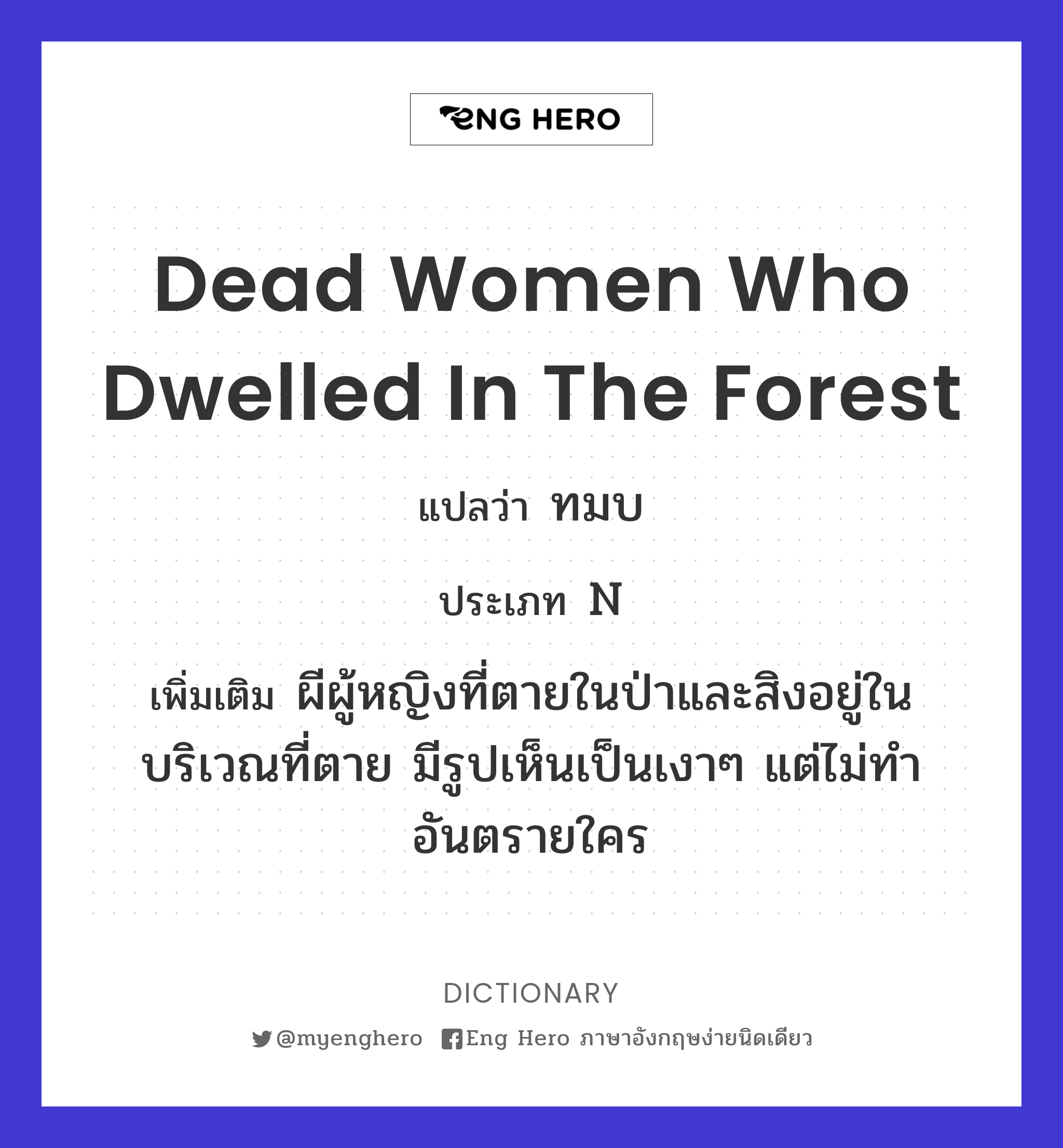 dead women who dwelled in the forest