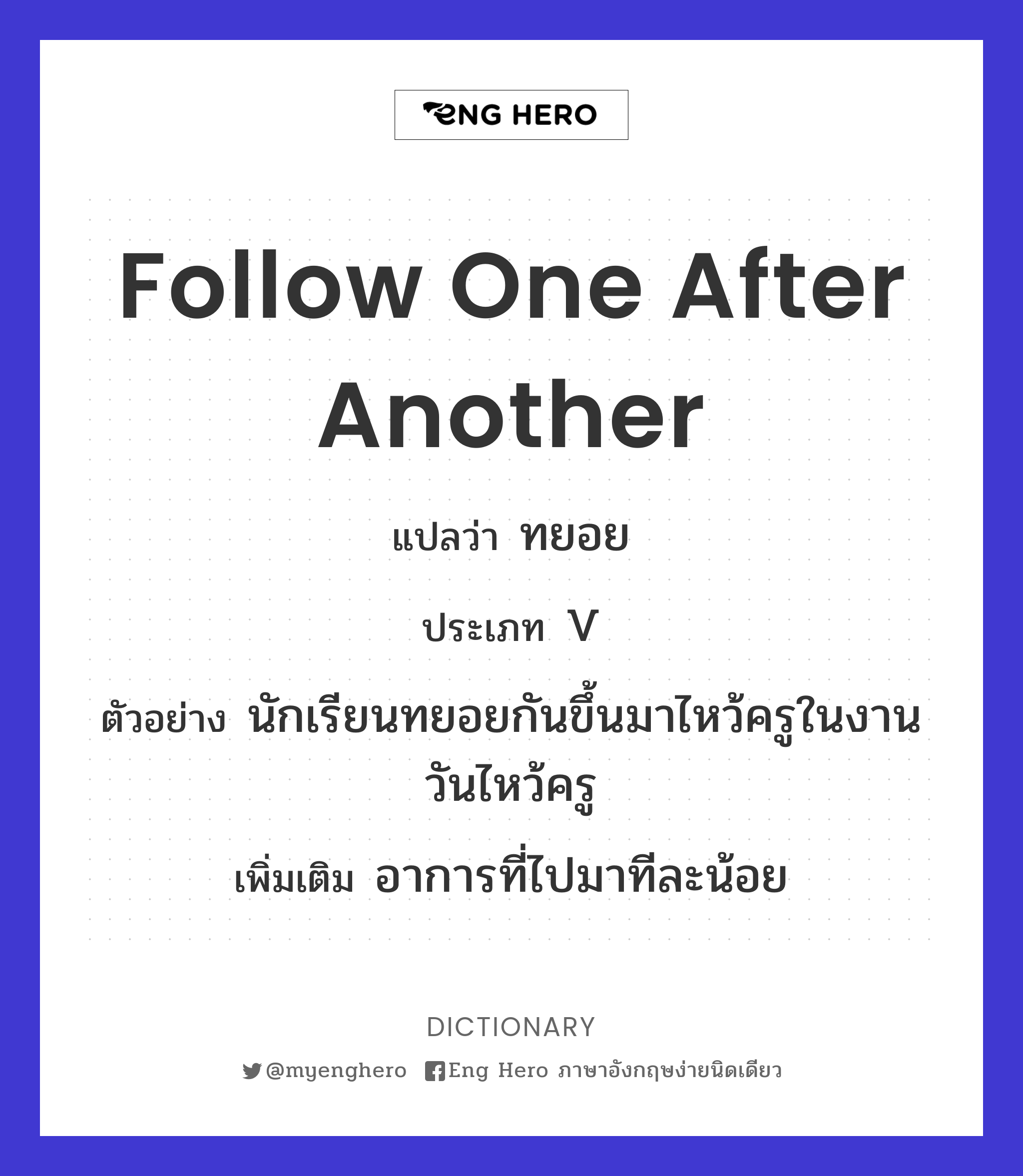 follow one after another
