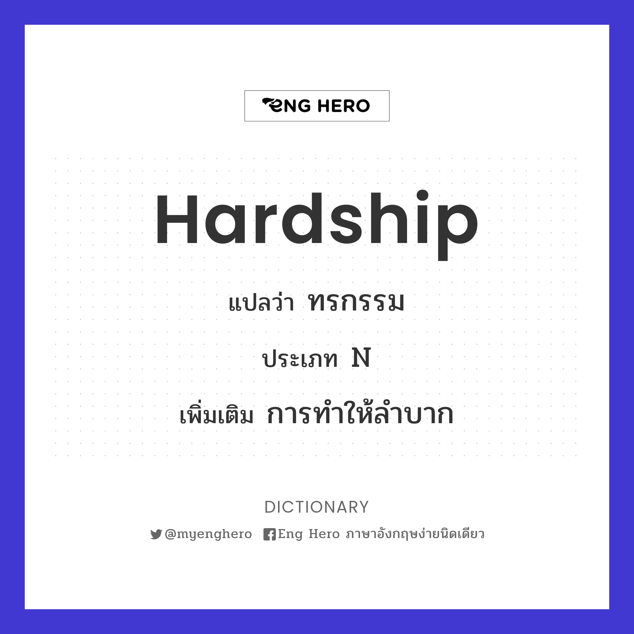hardship