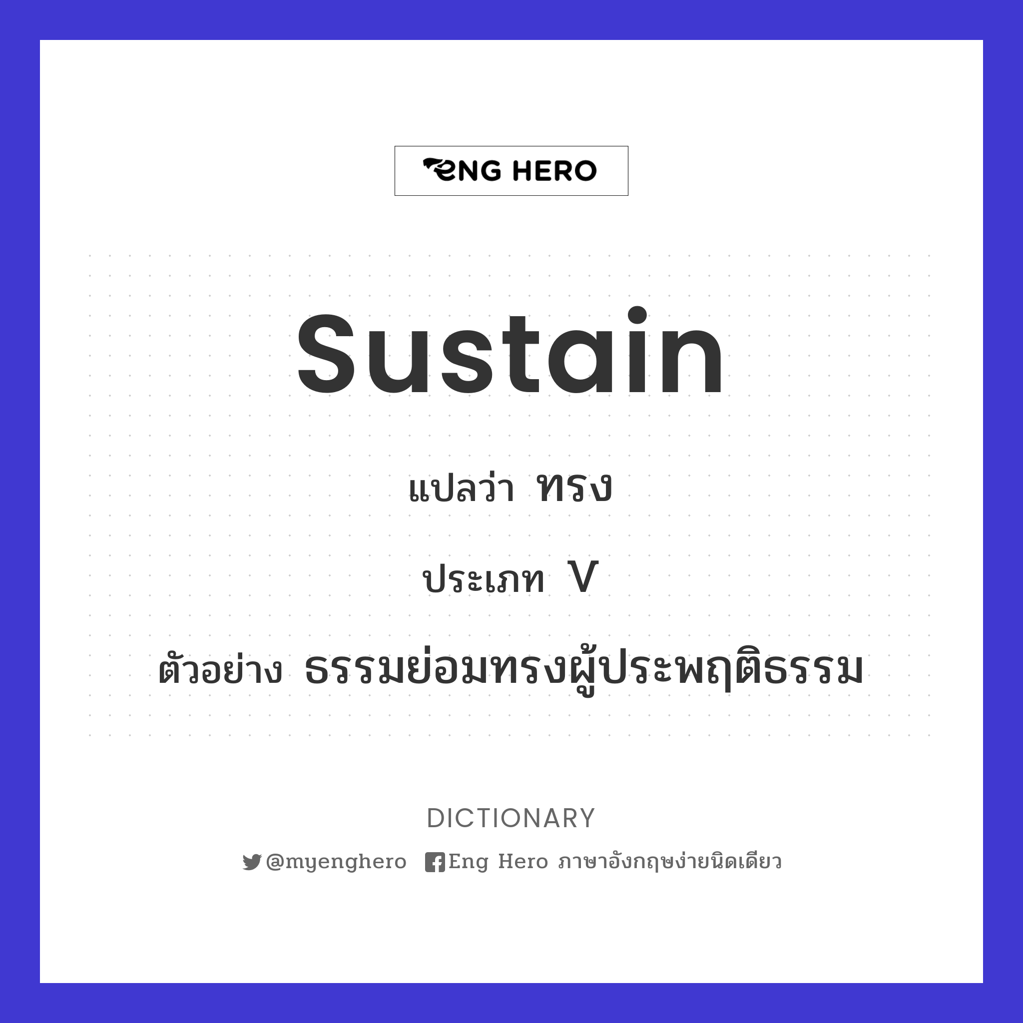sustain