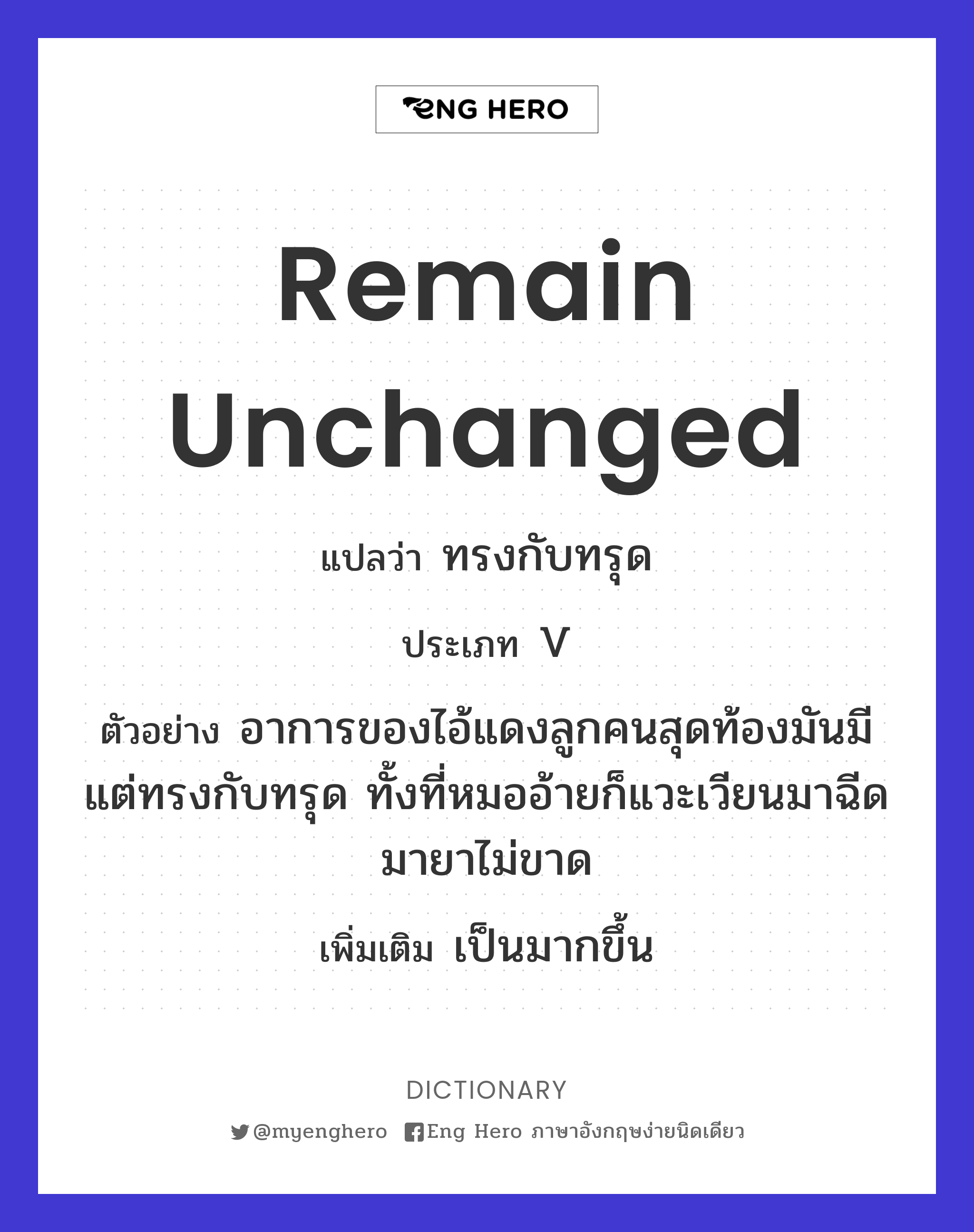 remain unchanged