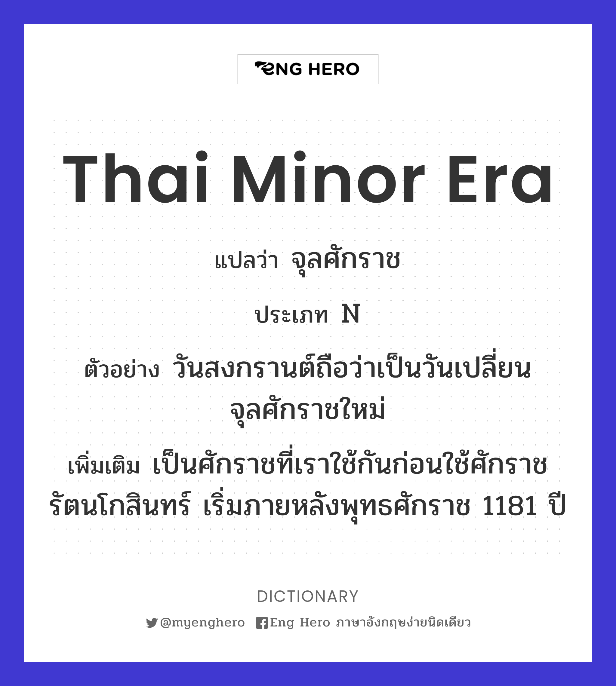 Thai minor era