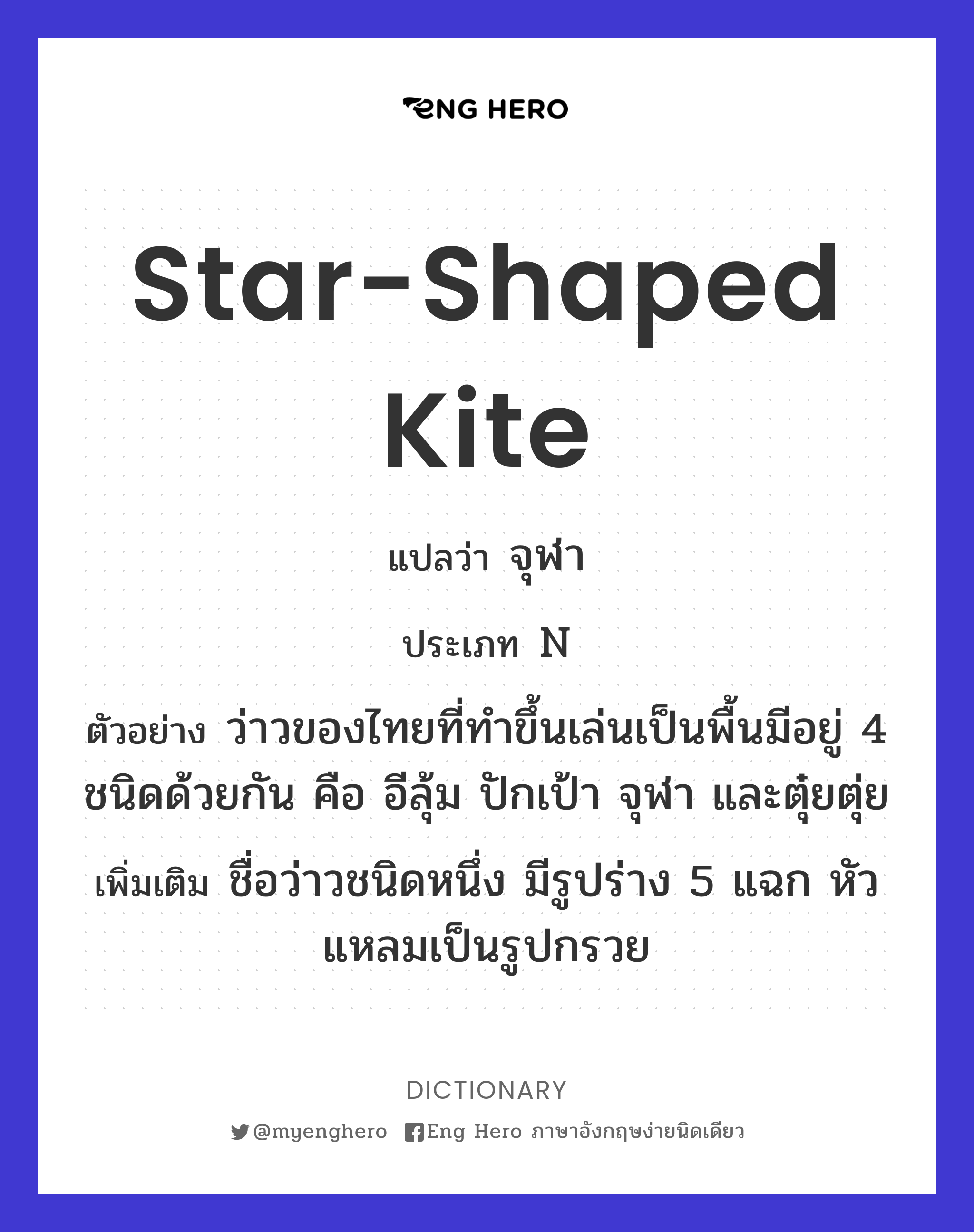 star-shaped kite