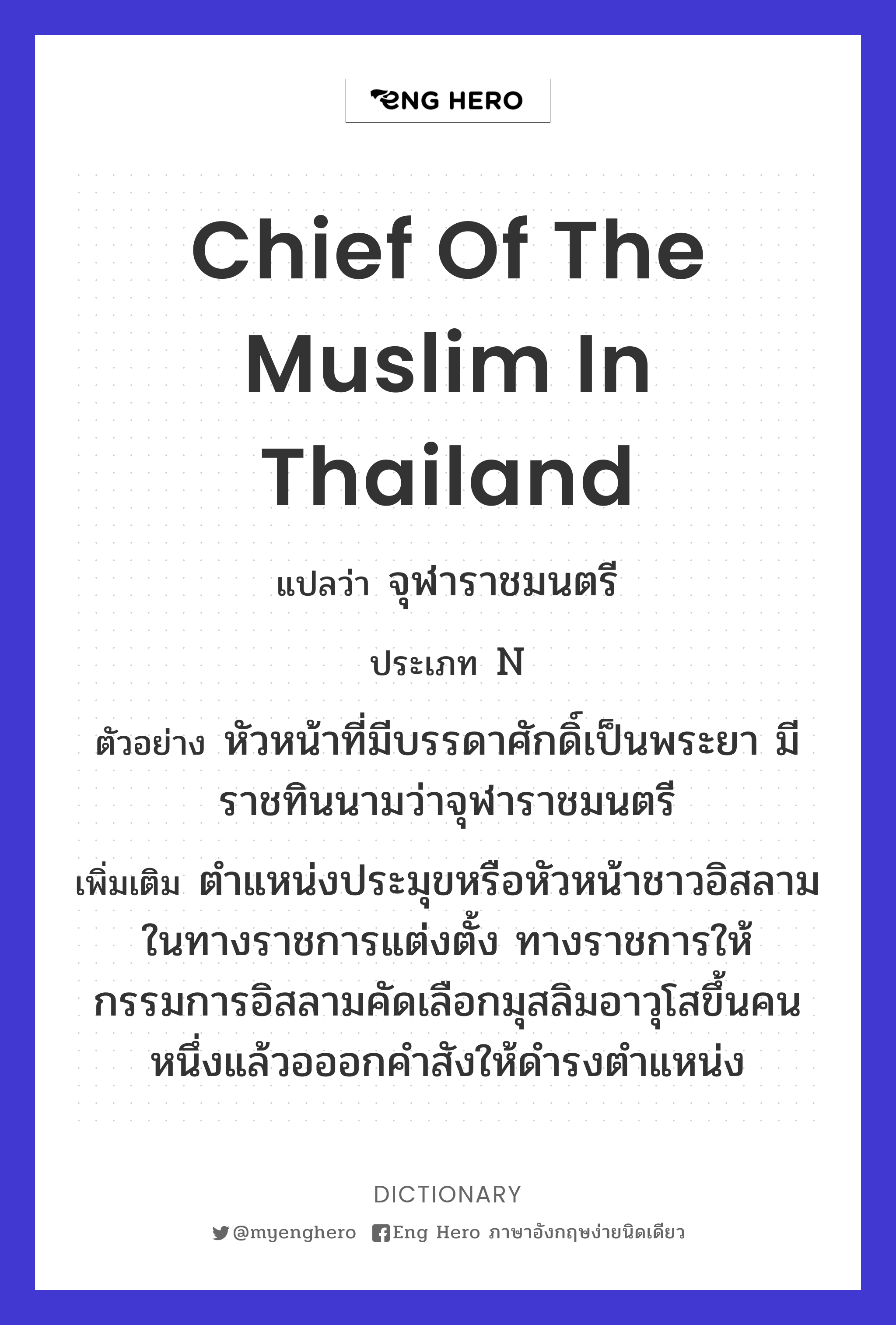 chief of the Muslim in Thailand