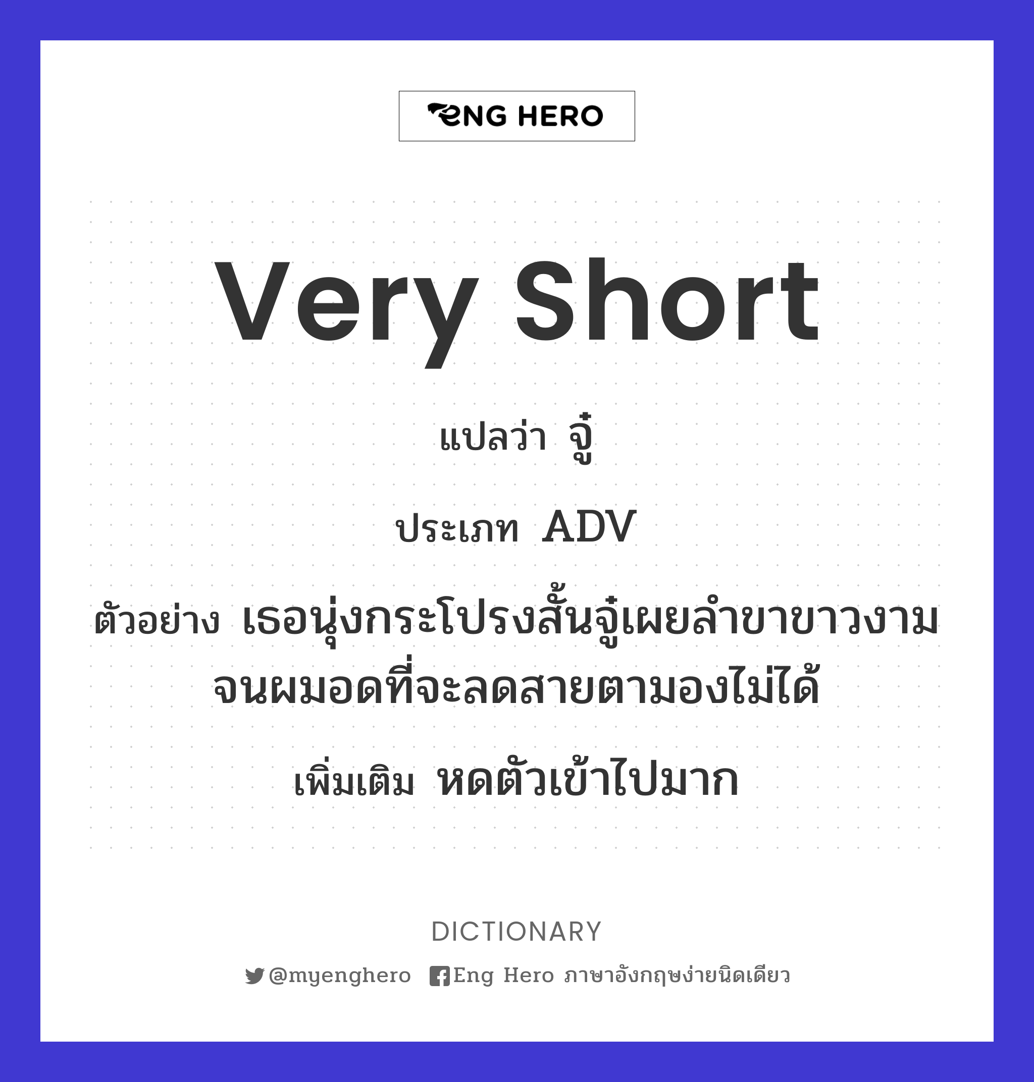 very short