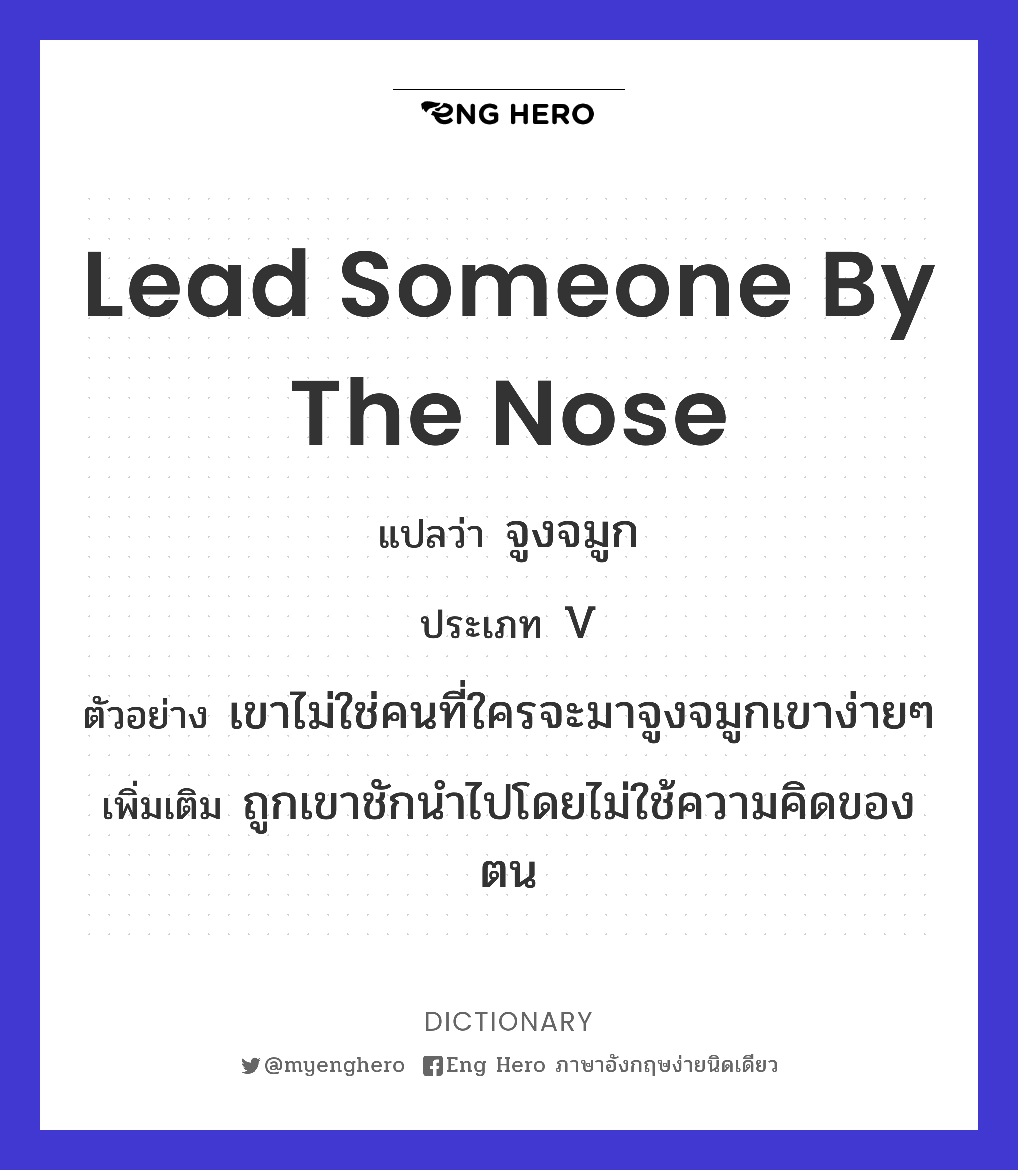 lead someone by the nose