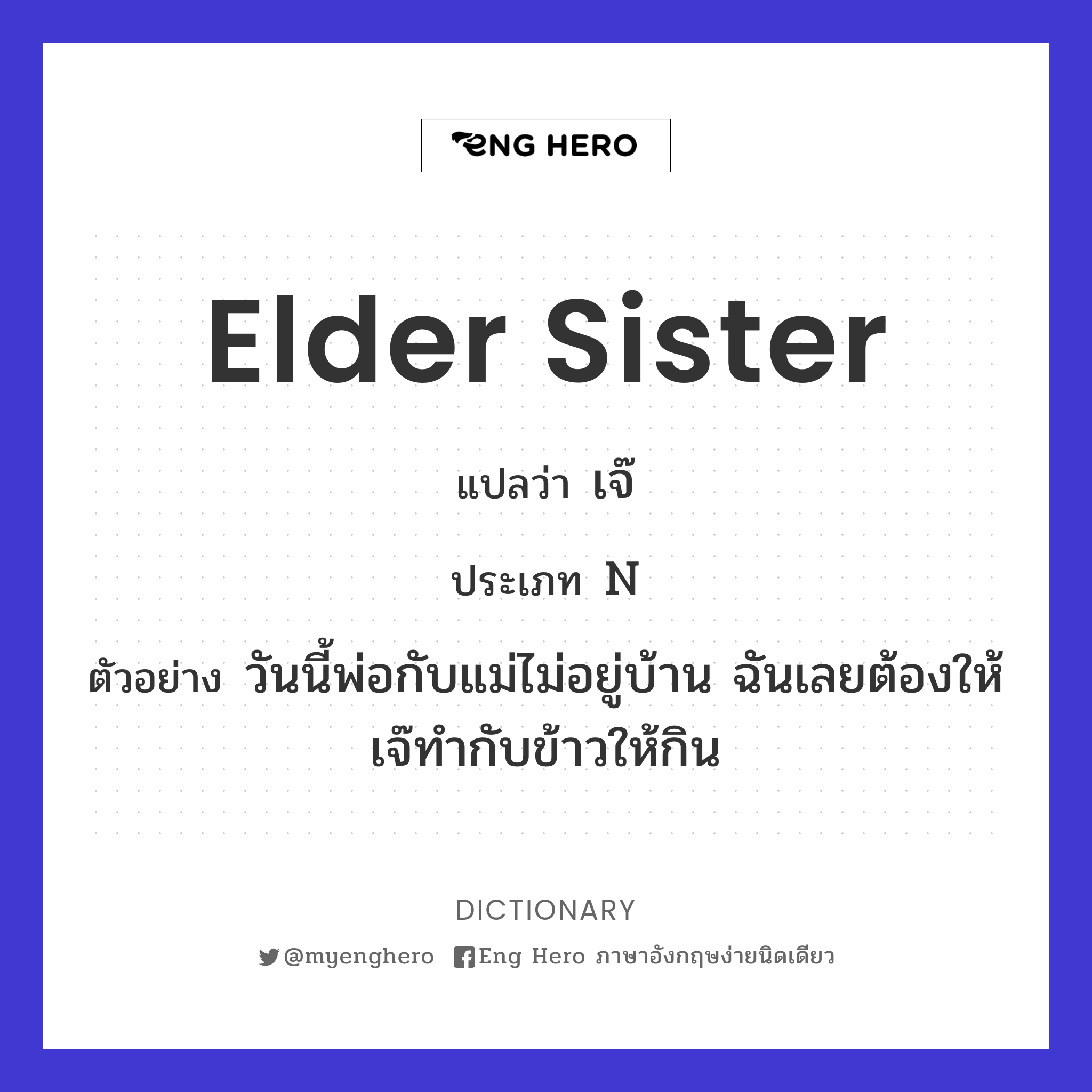 elder sister