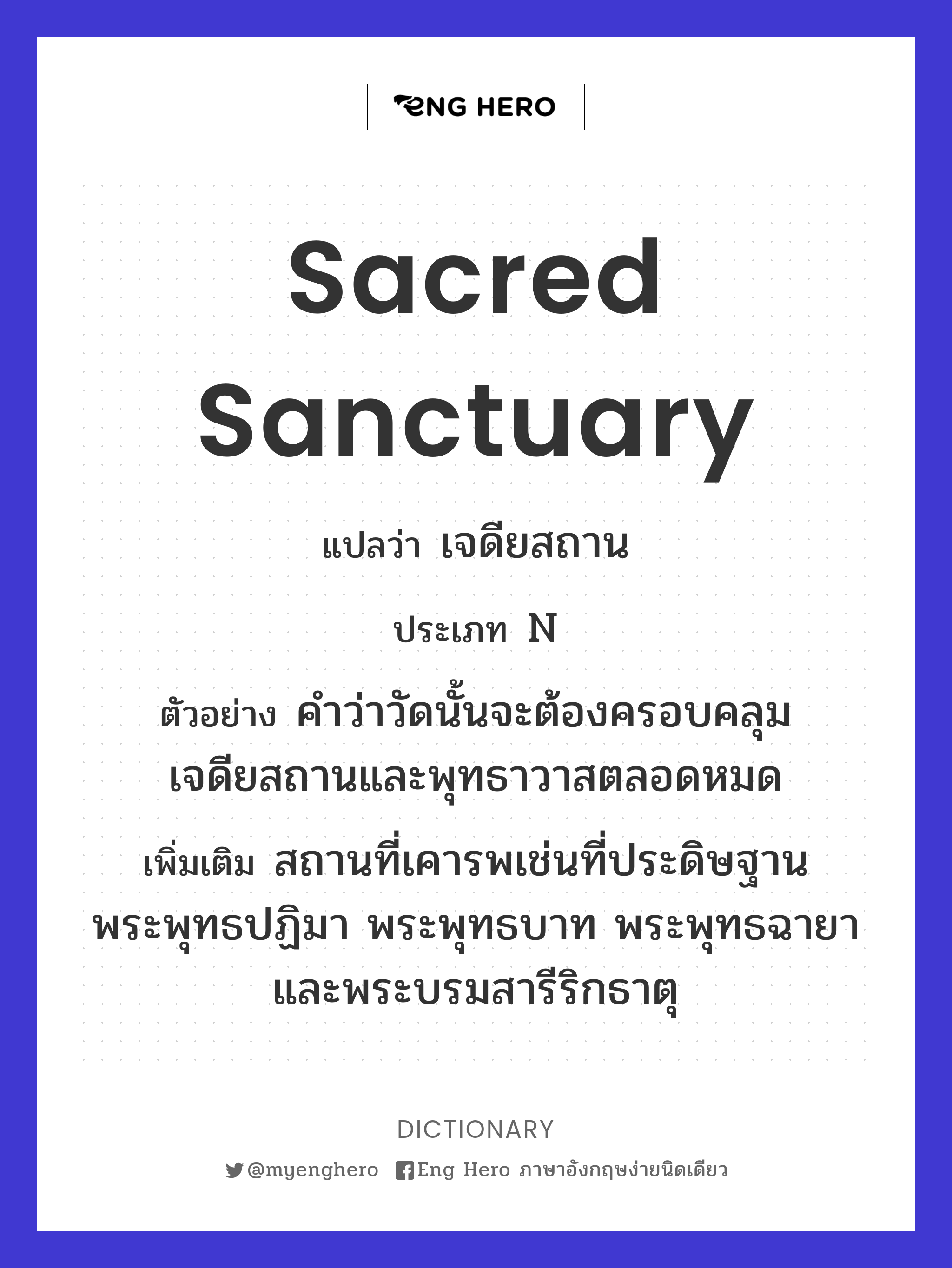 sacred sanctuary