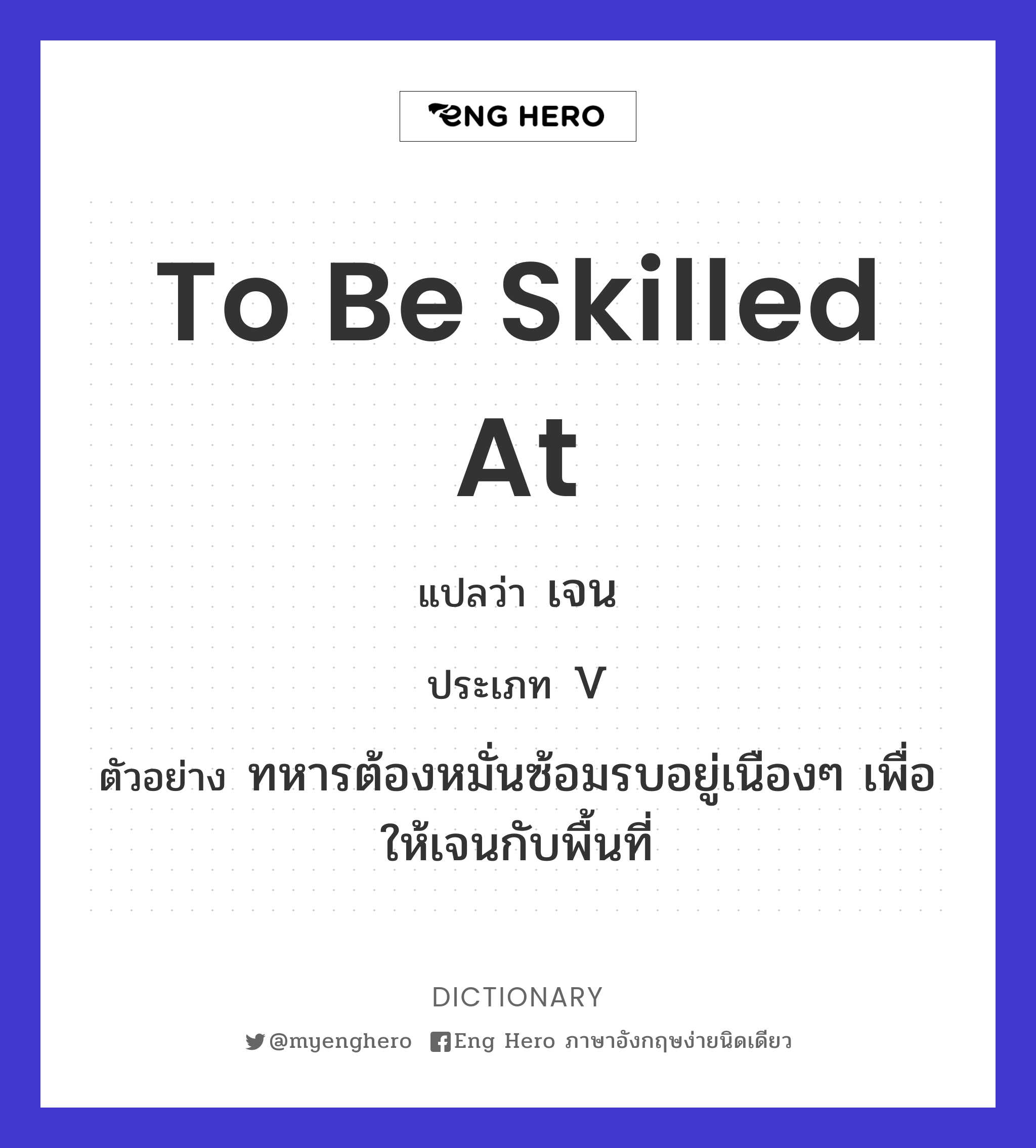 to be skilled at
