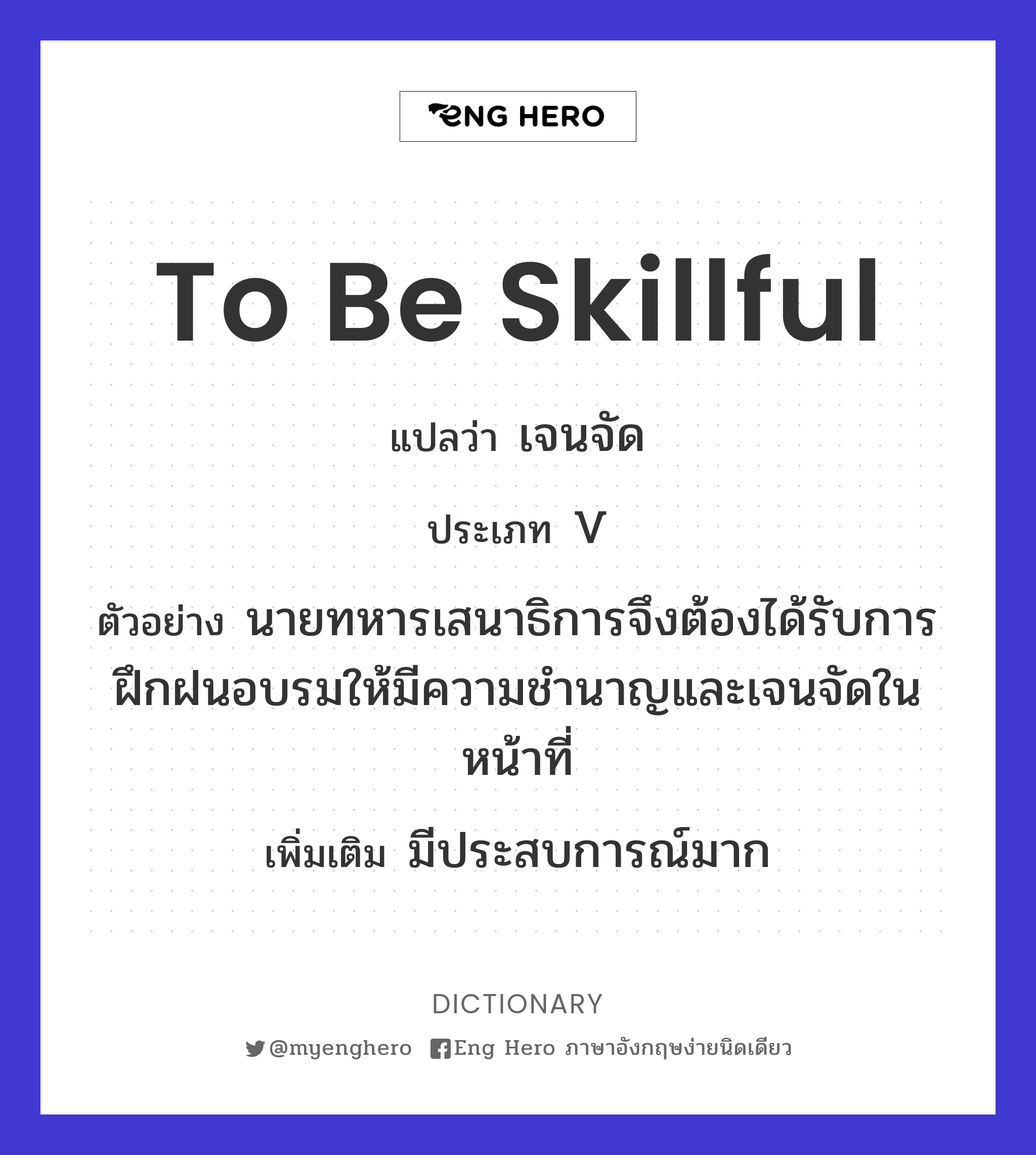 to be skillful