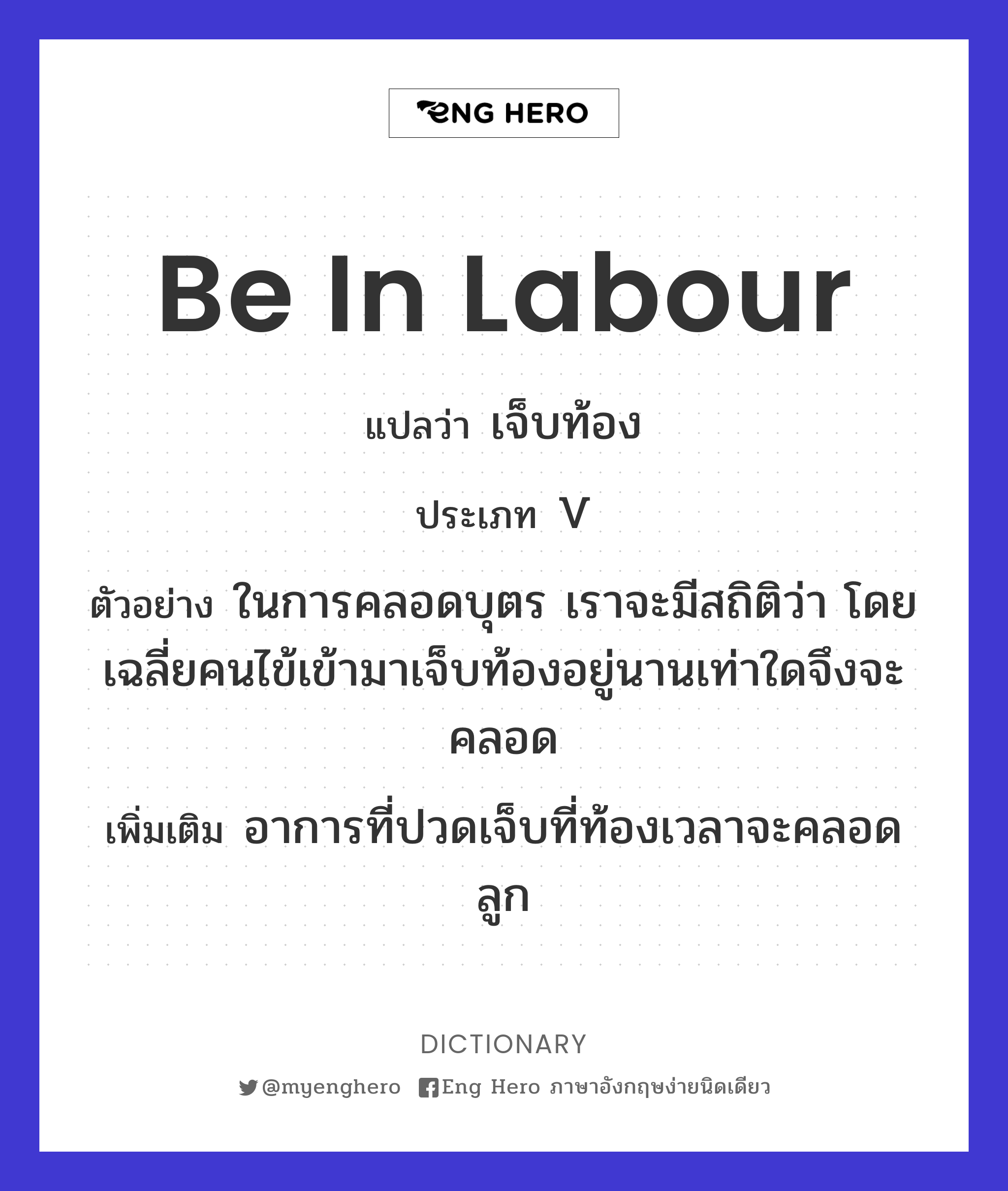 be in labour