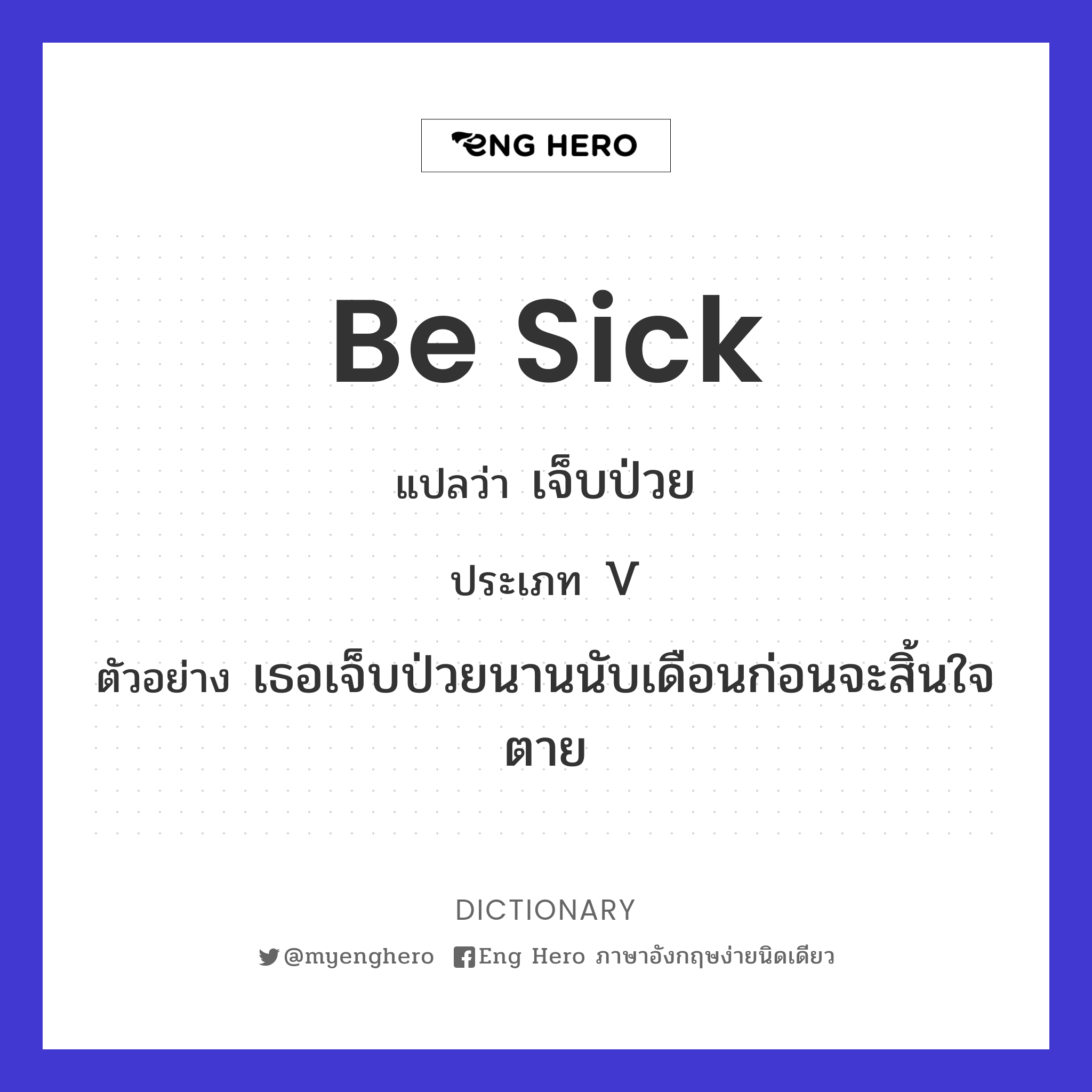 be sick