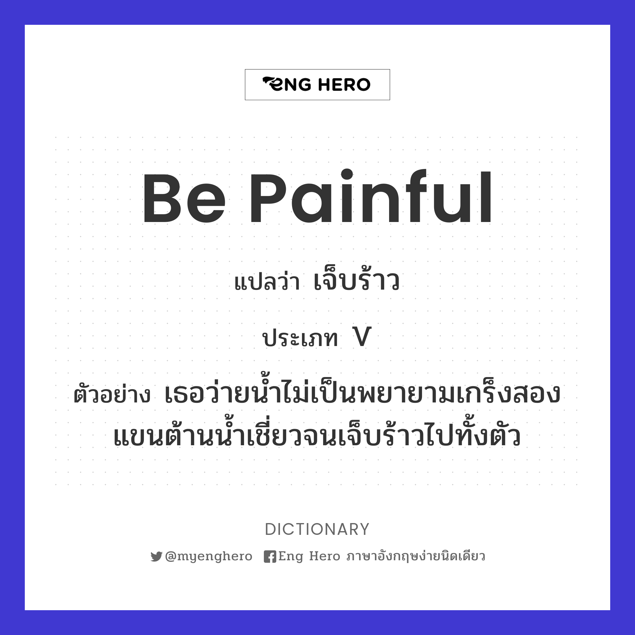 be painful