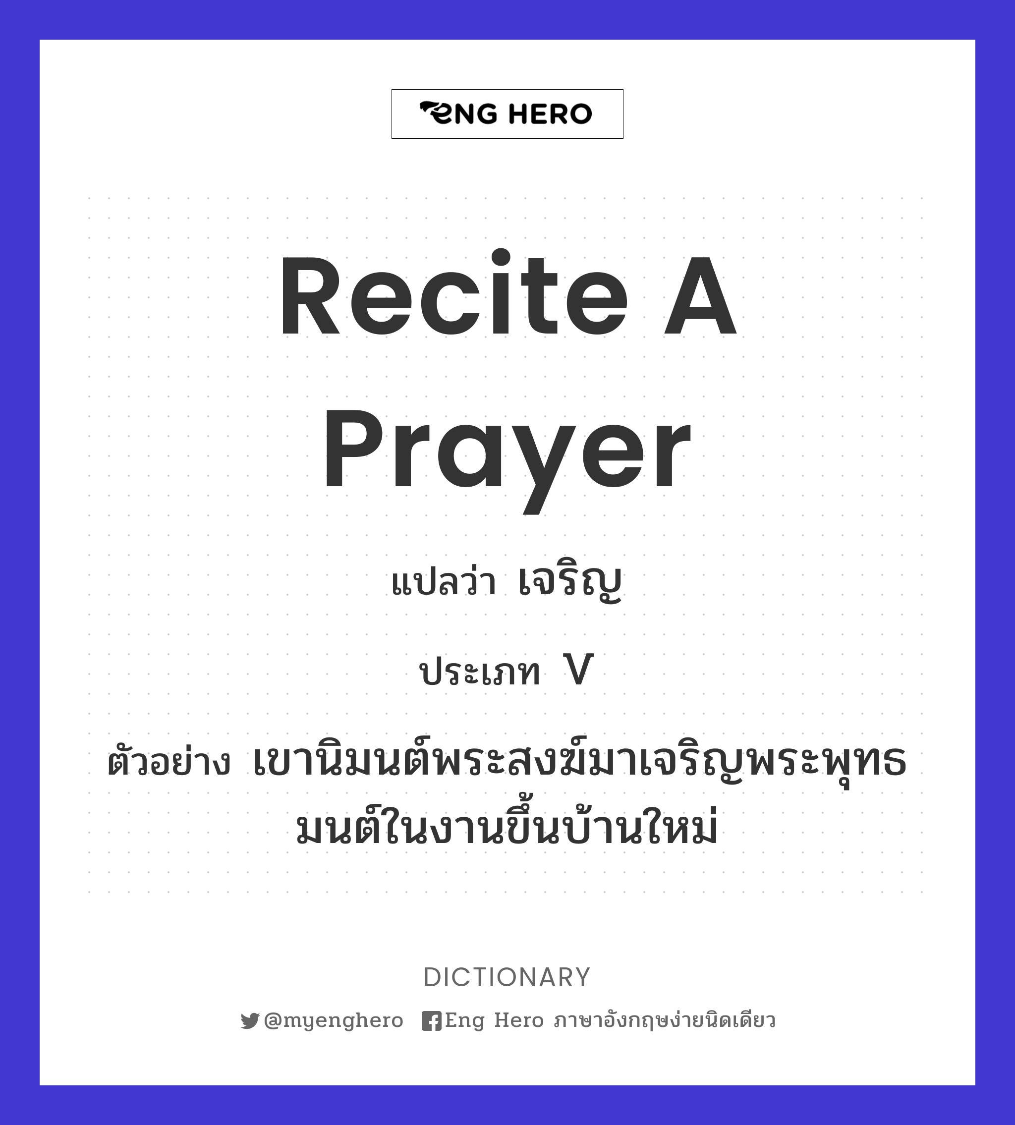 recite a prayer