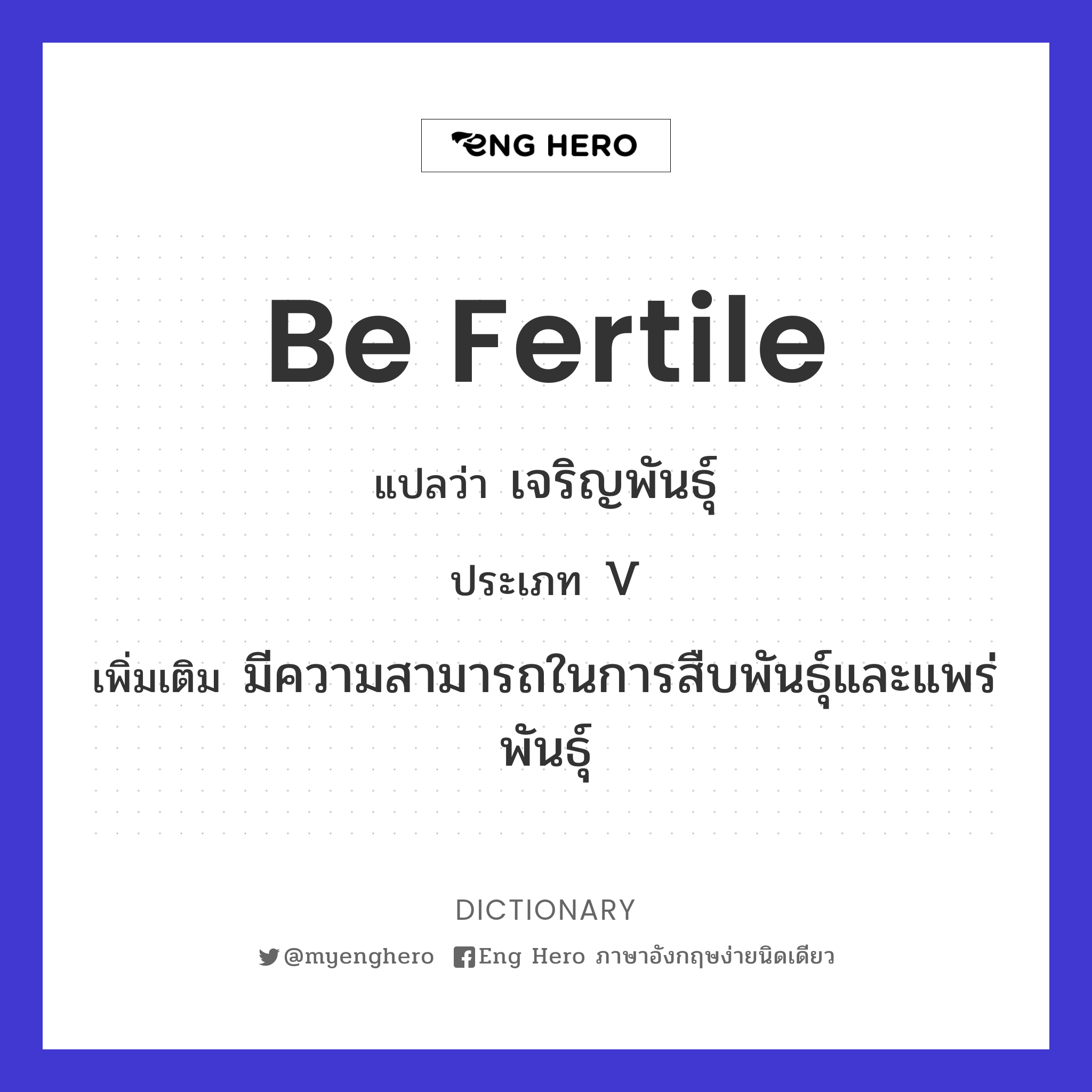 be fertile