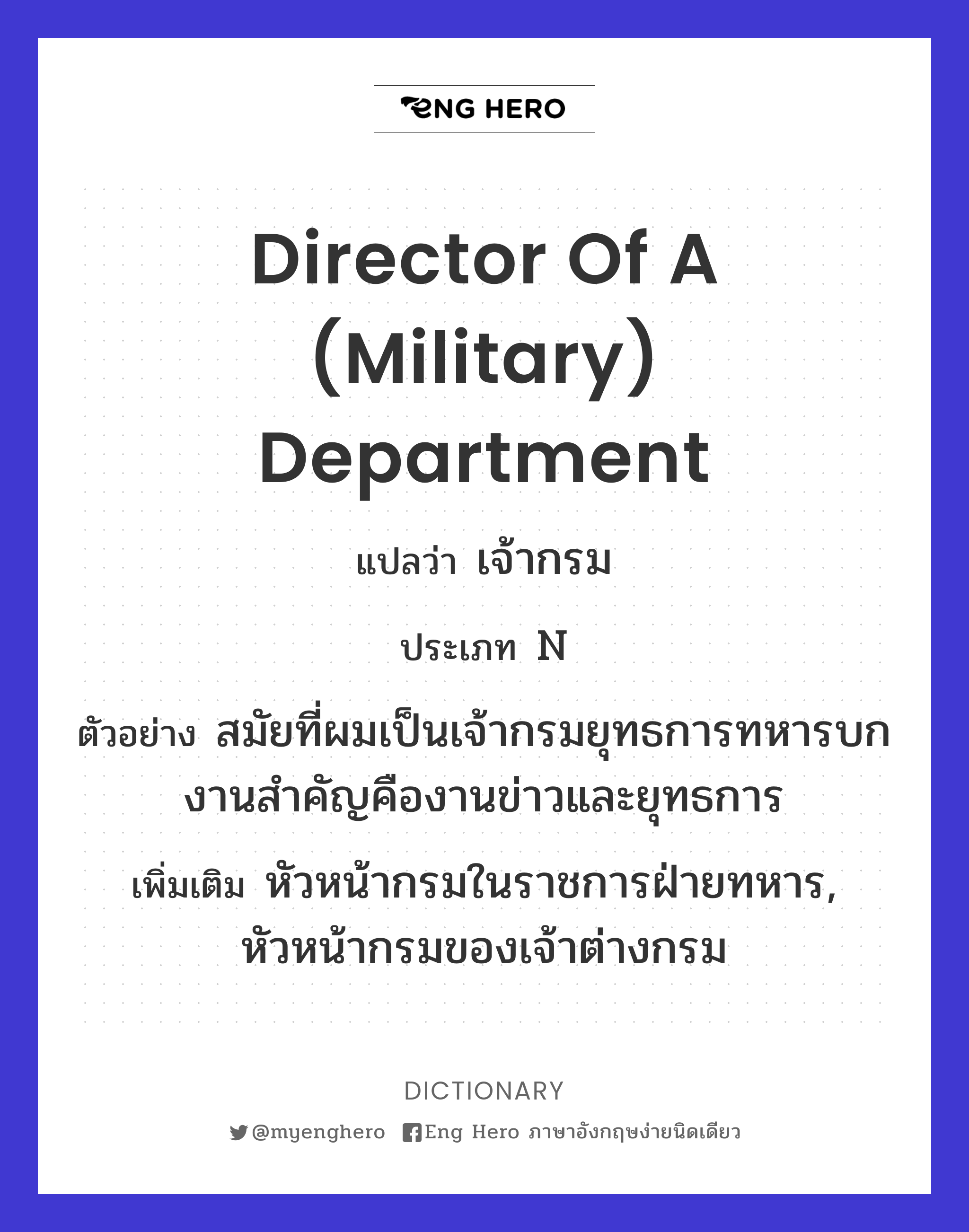 director of a (military) department