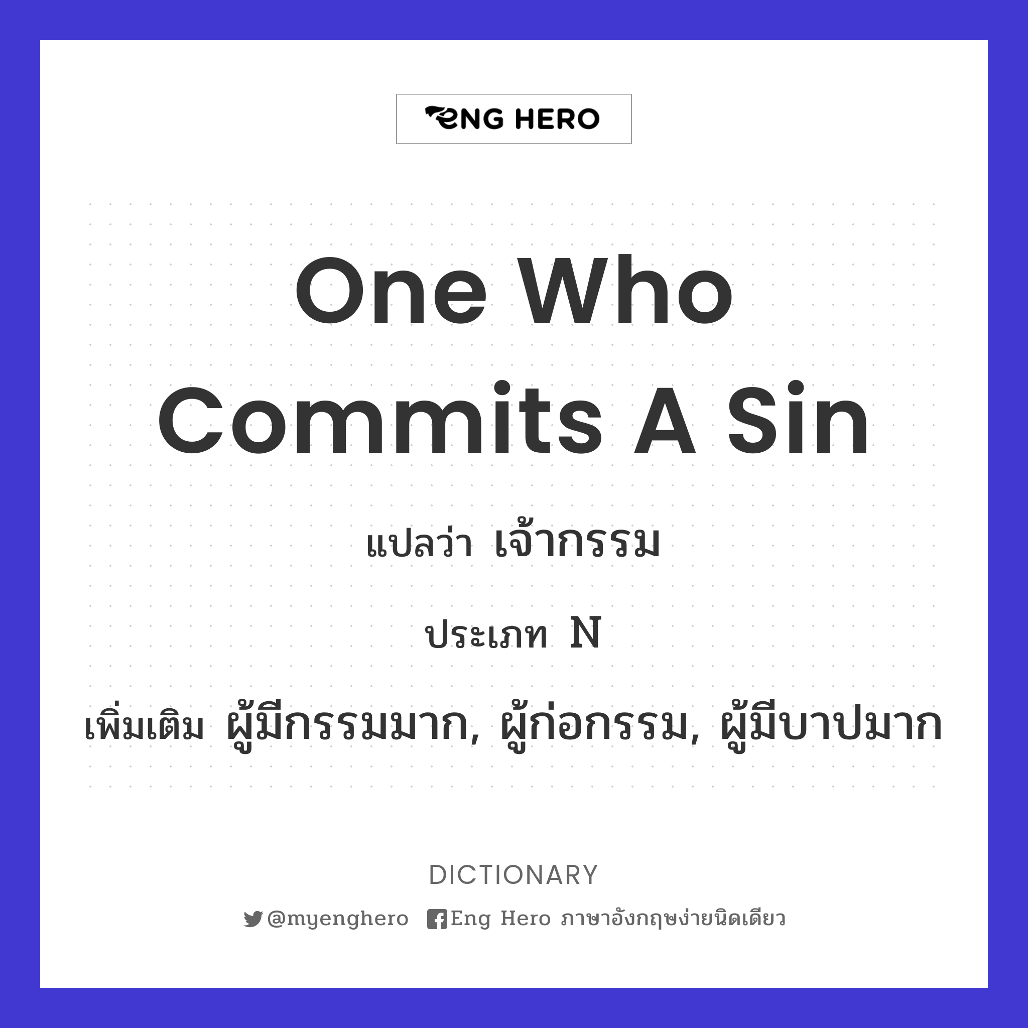 one who commits a sin