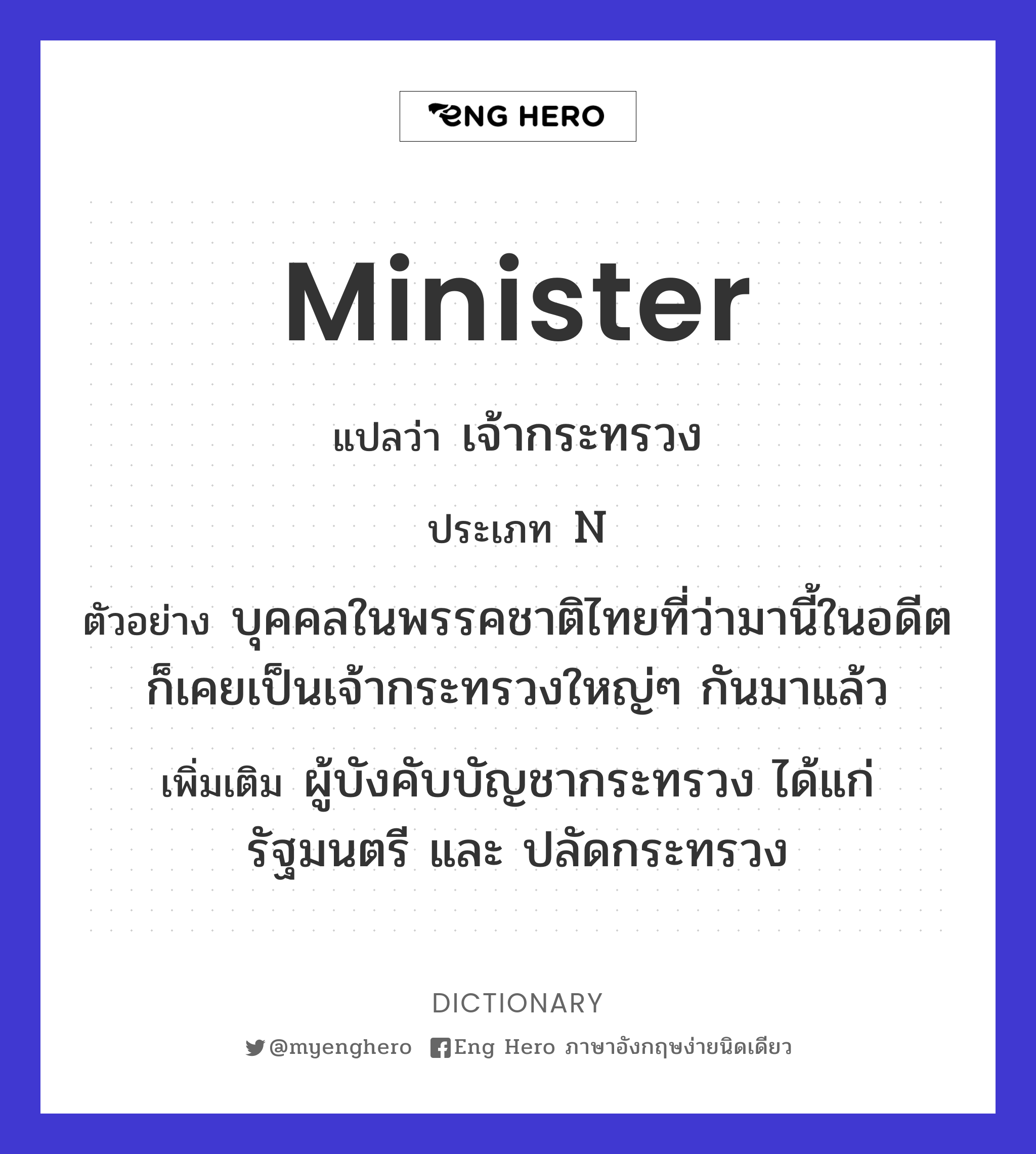 minister