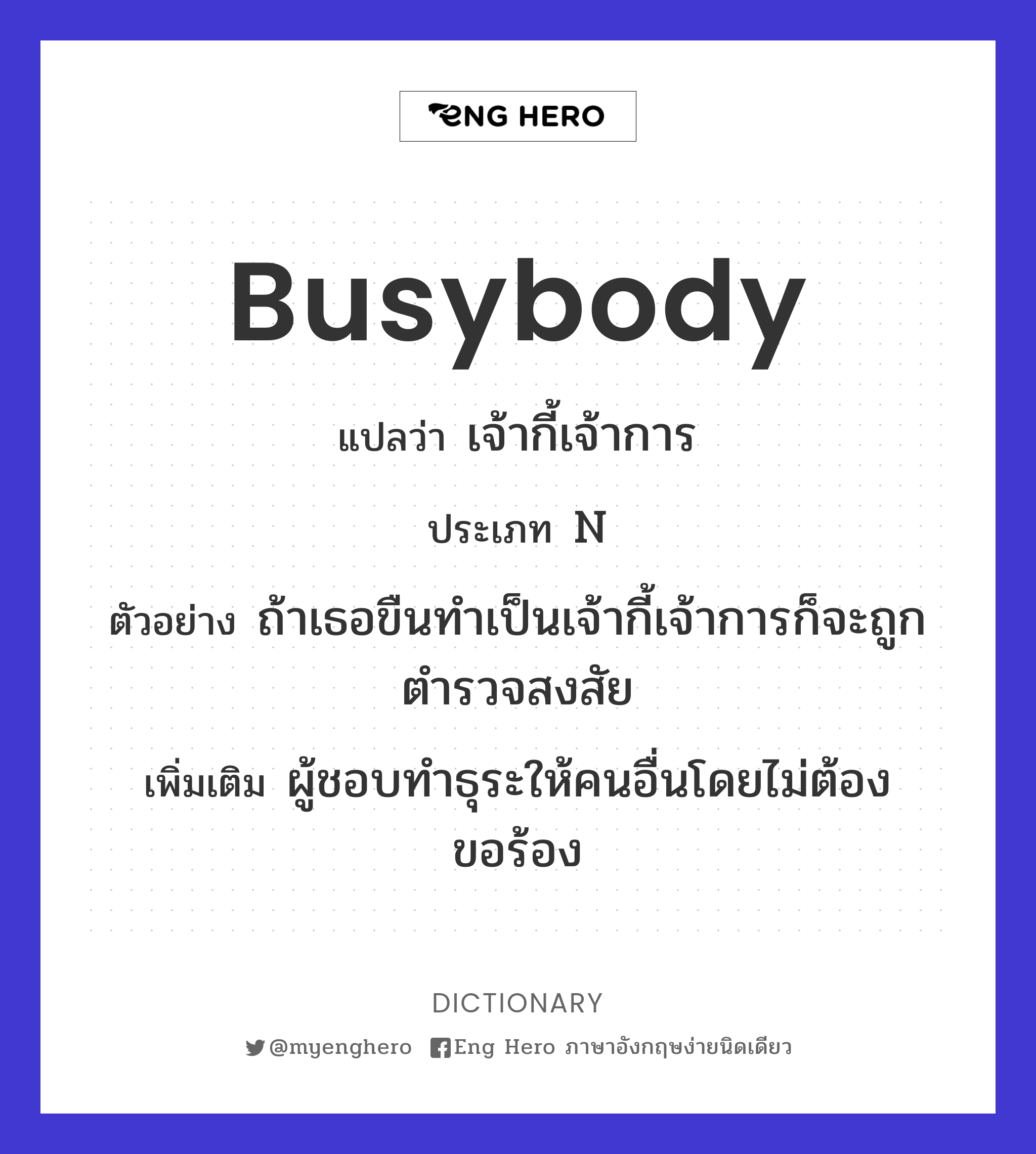 busybody