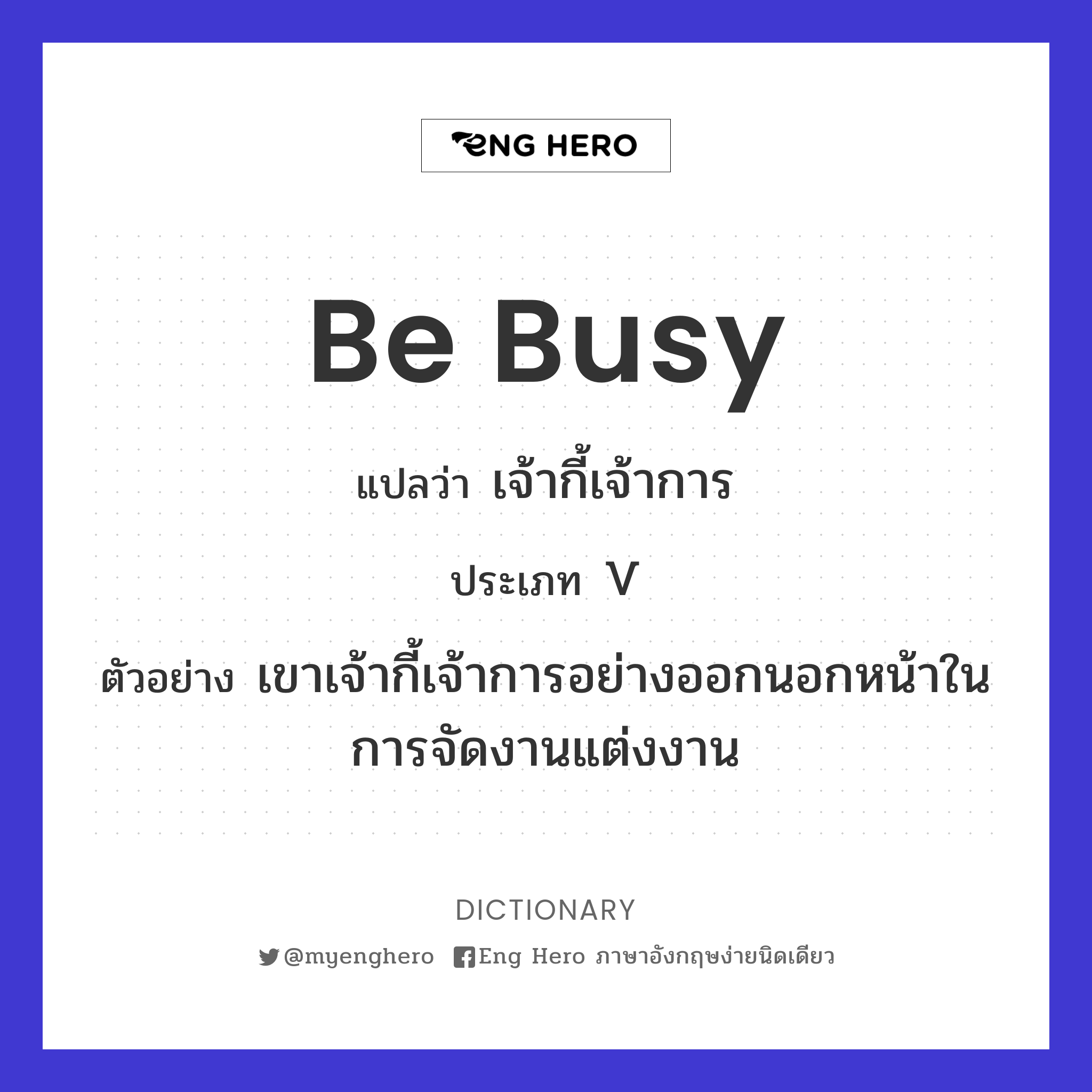 be busy