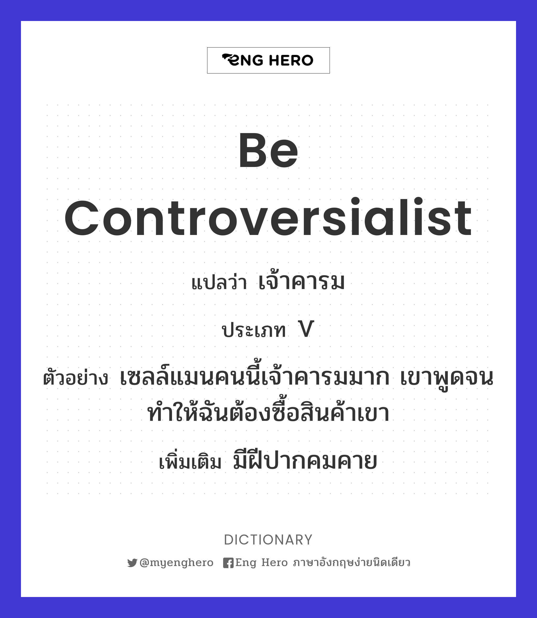 be controversialist