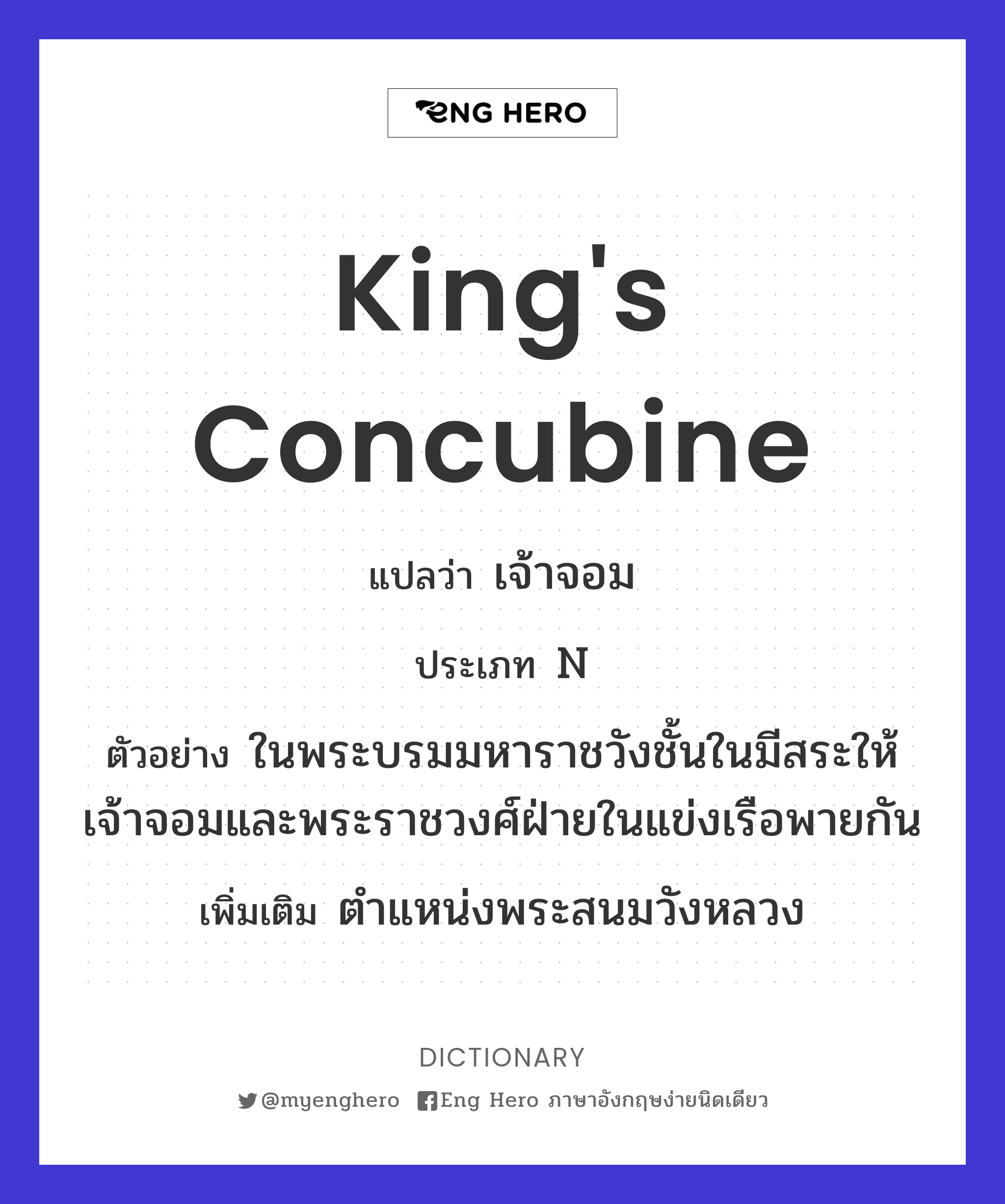 king's concubine