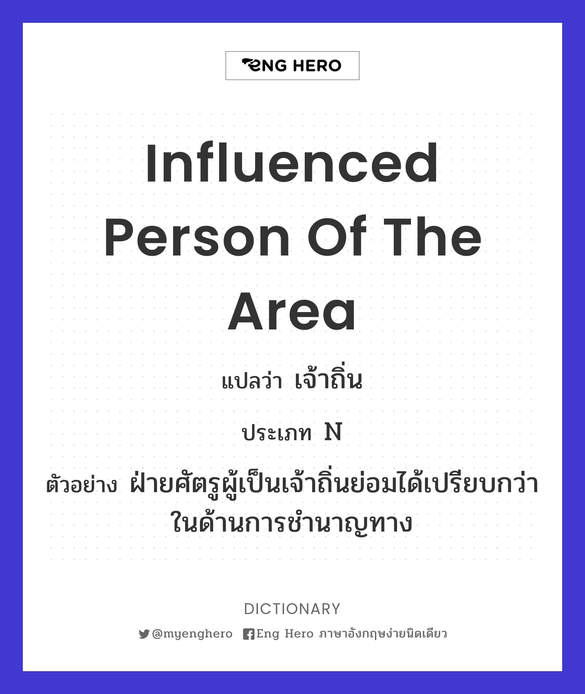 influenced person of the area