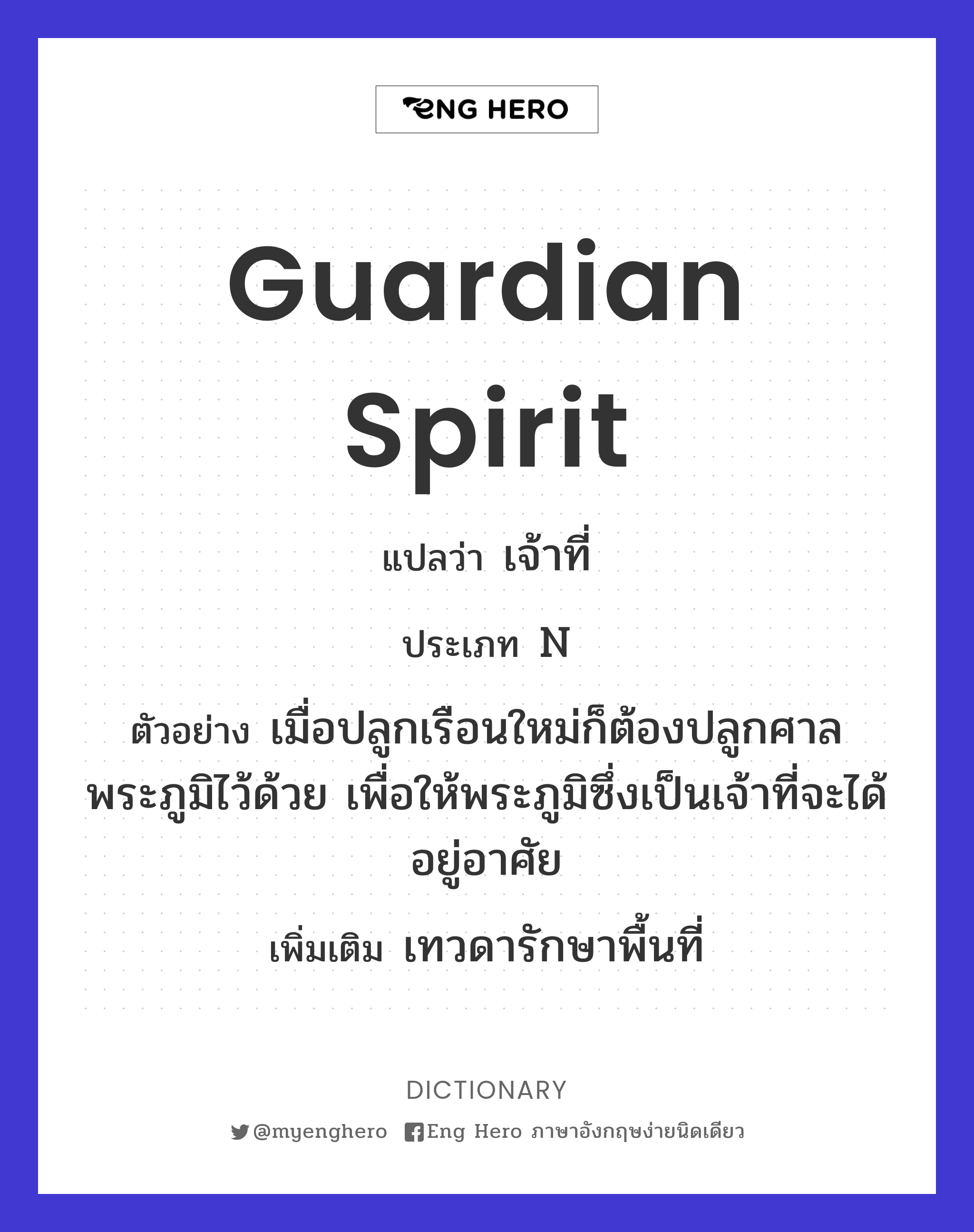 guardian spirit