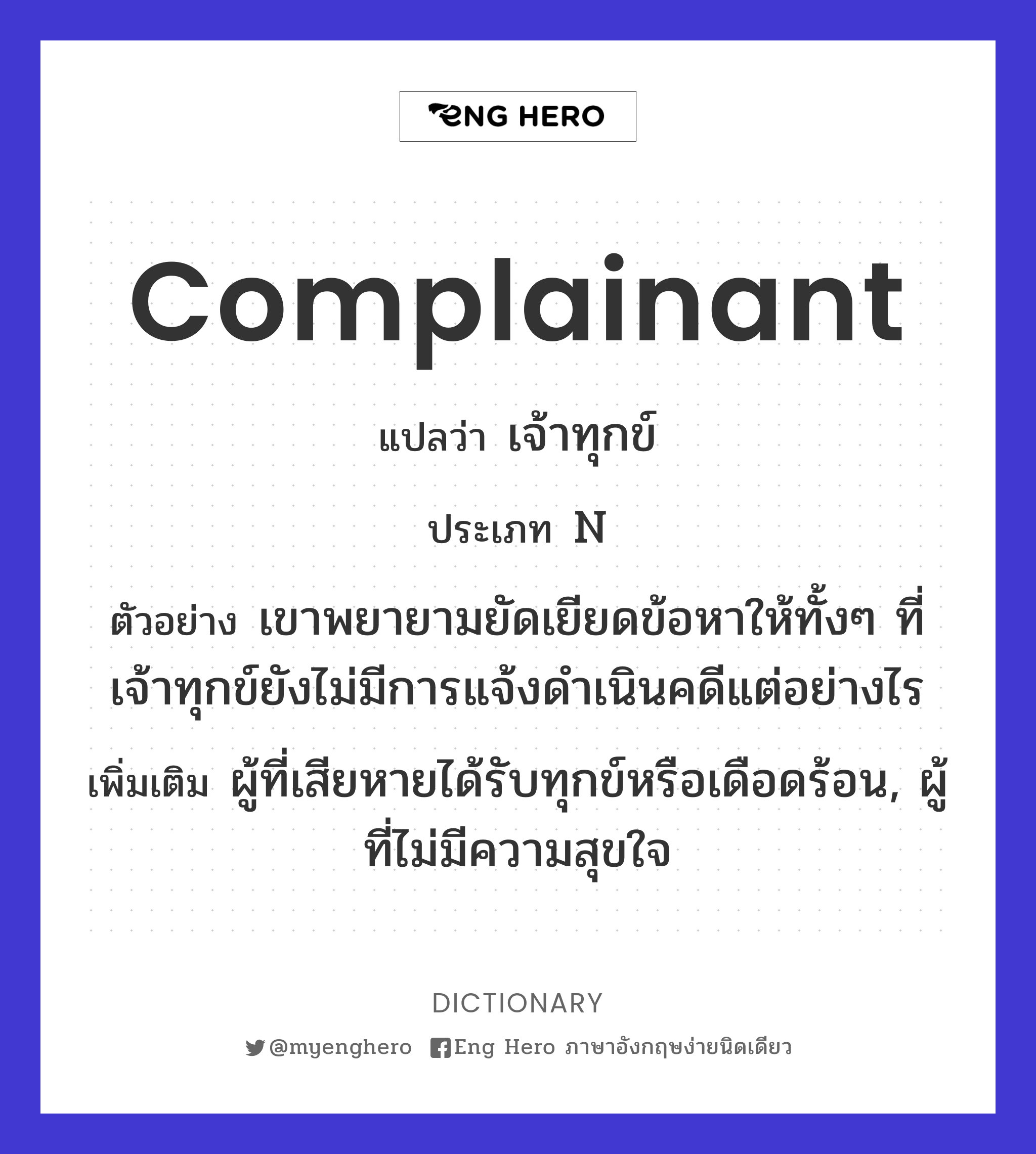 complainant