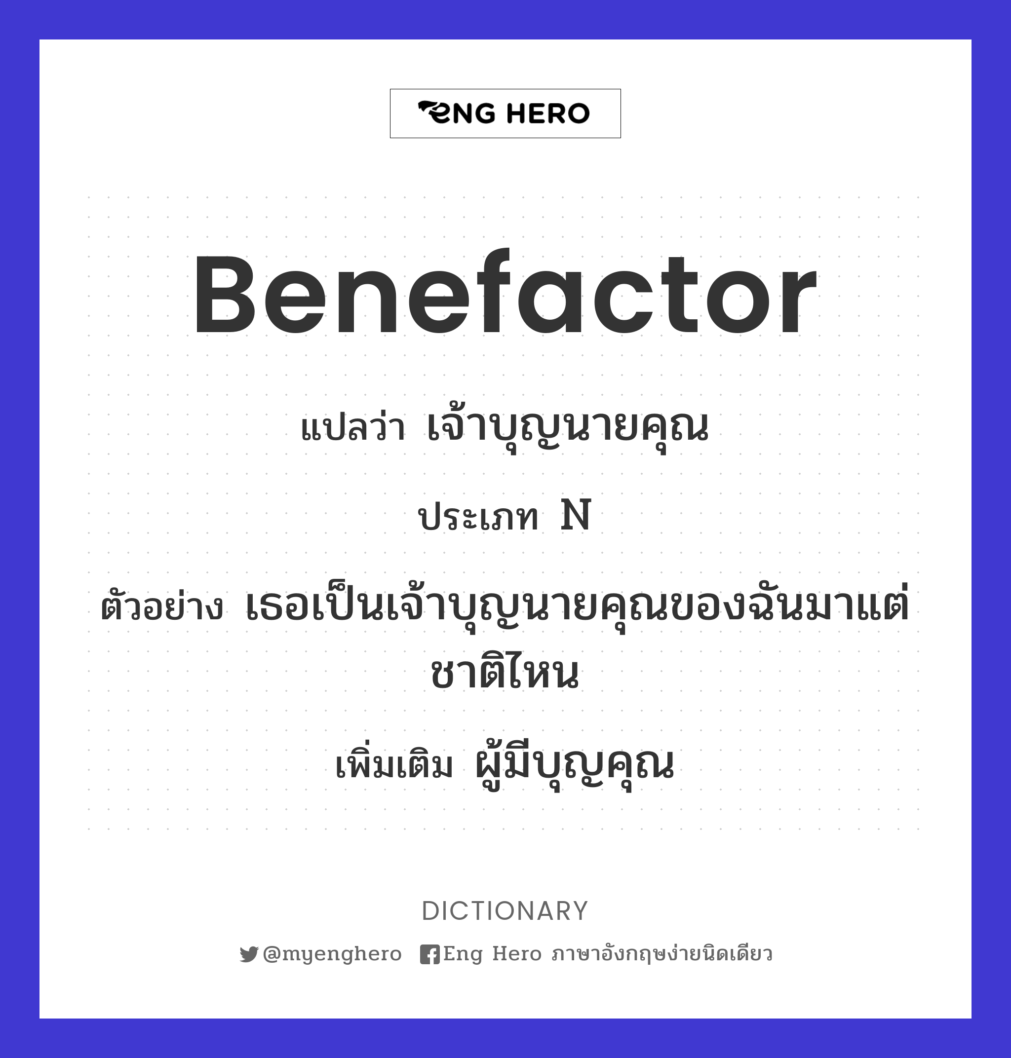 benefactor
