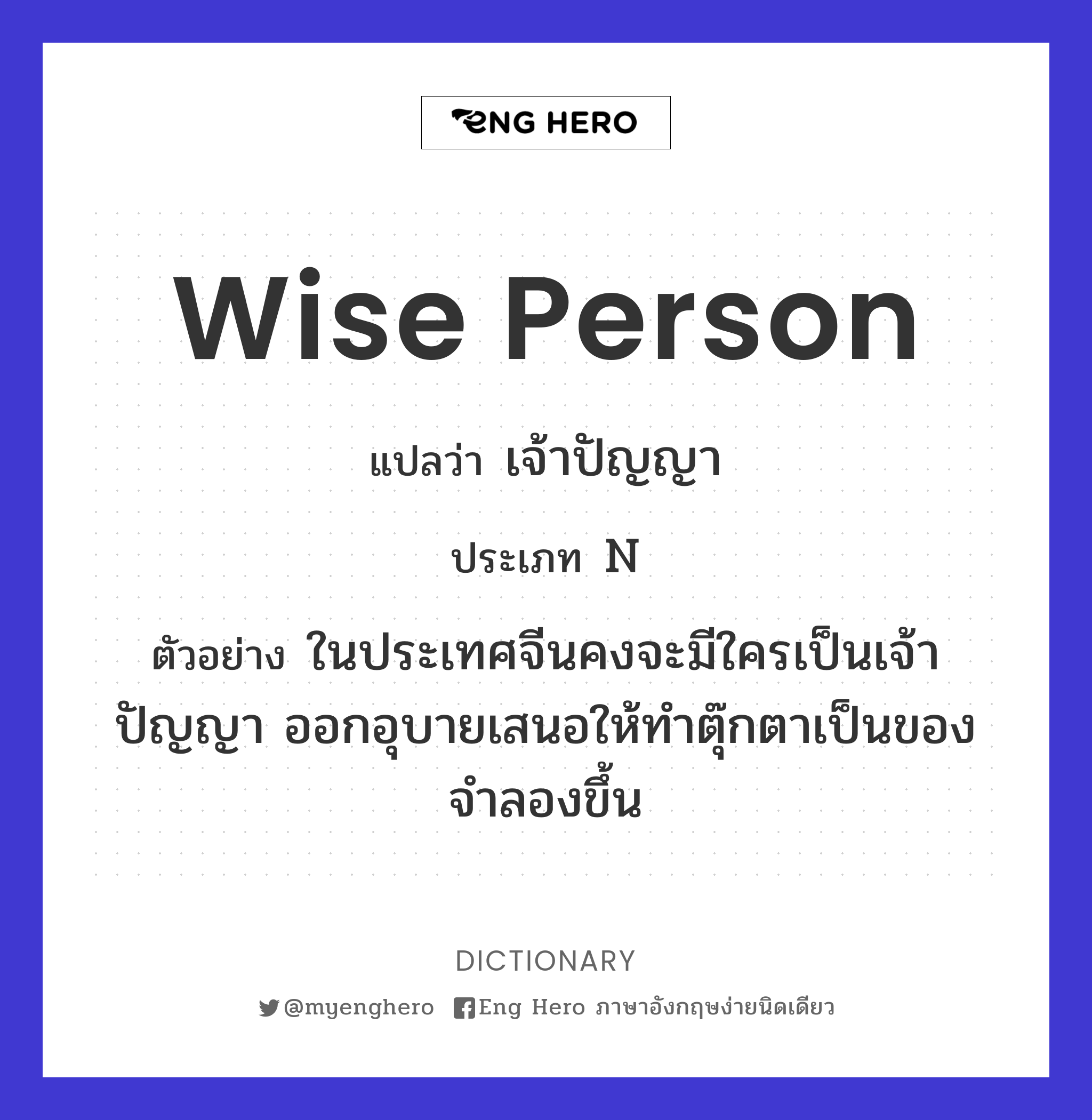 wise person