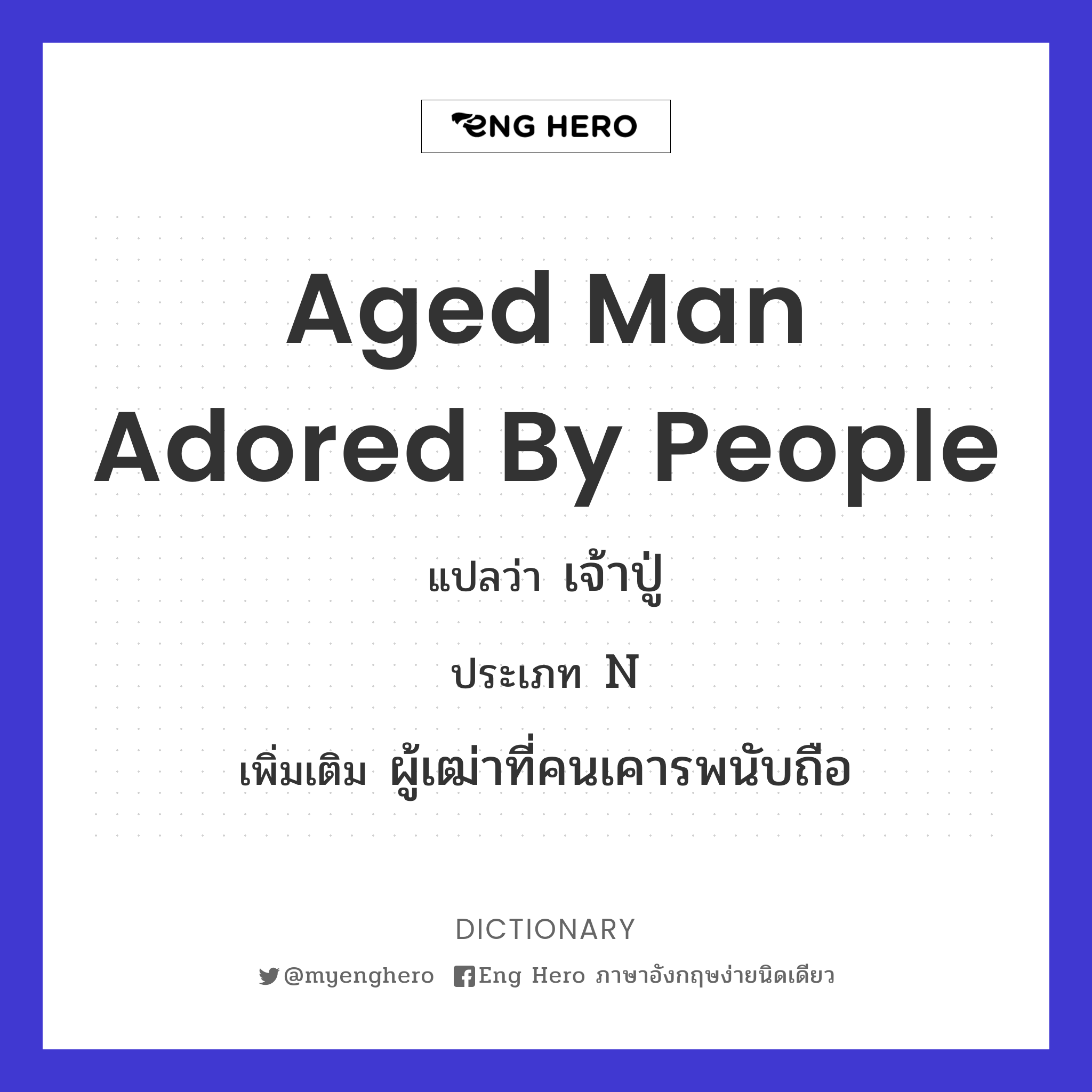 aged man adored by people
