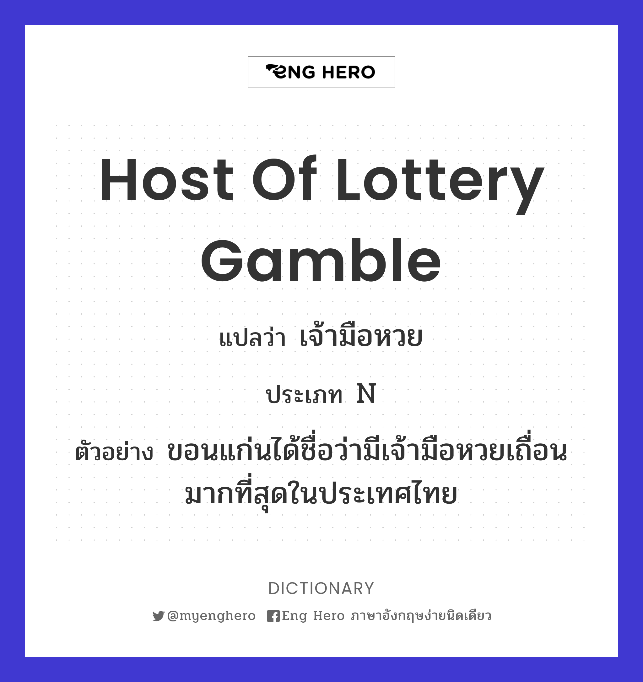 host of lottery gamble