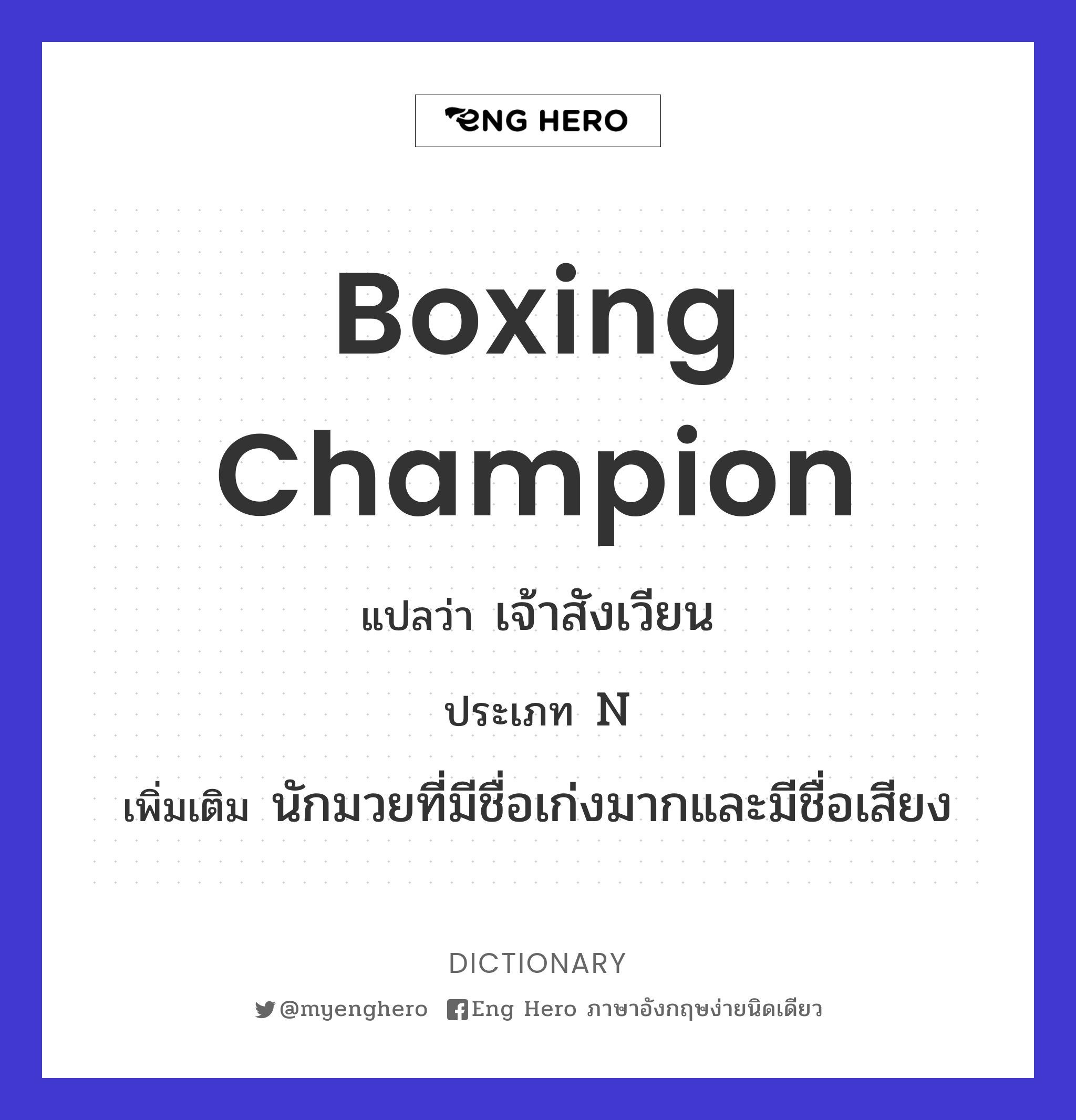 boxing champion