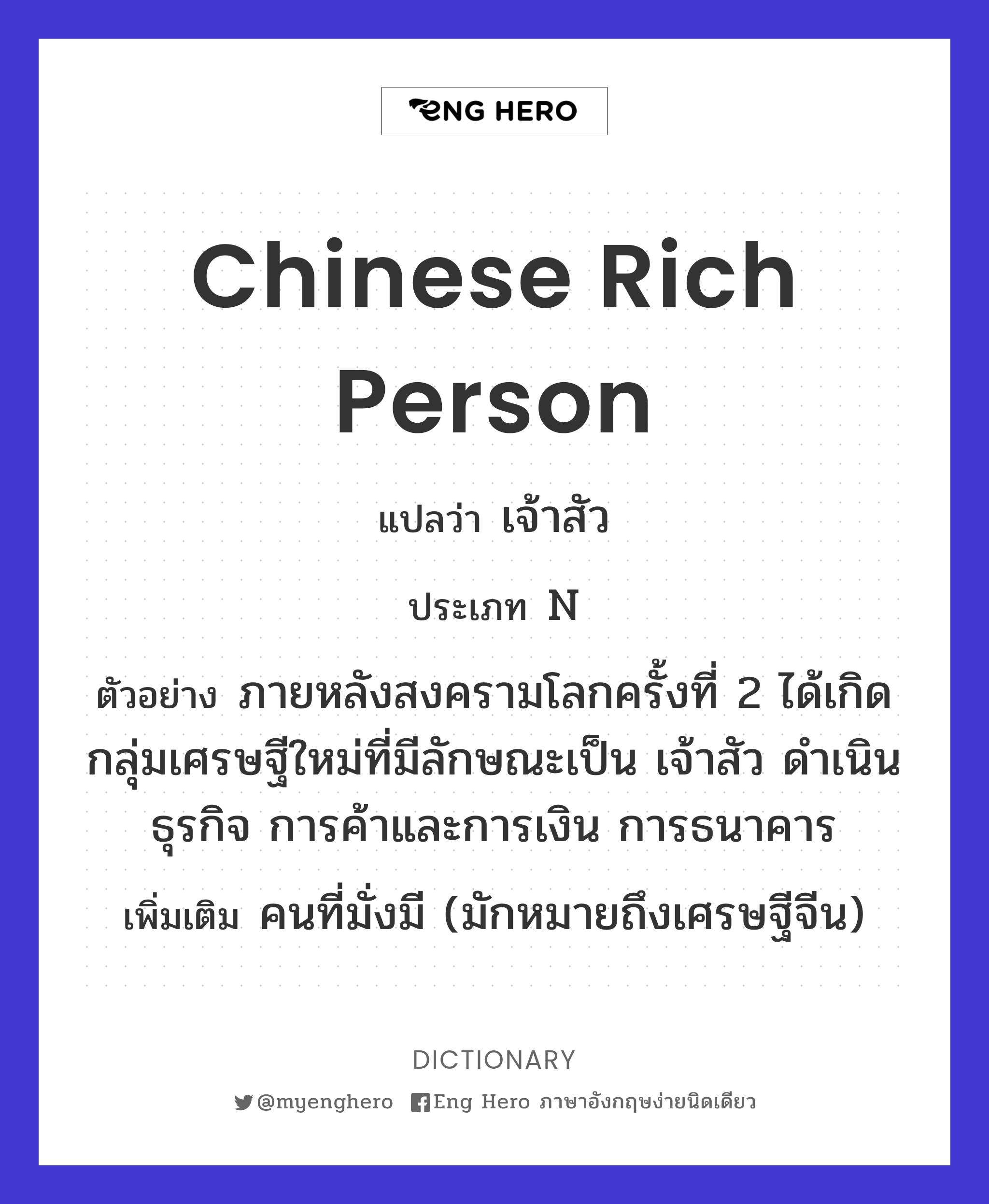 Chinese rich person