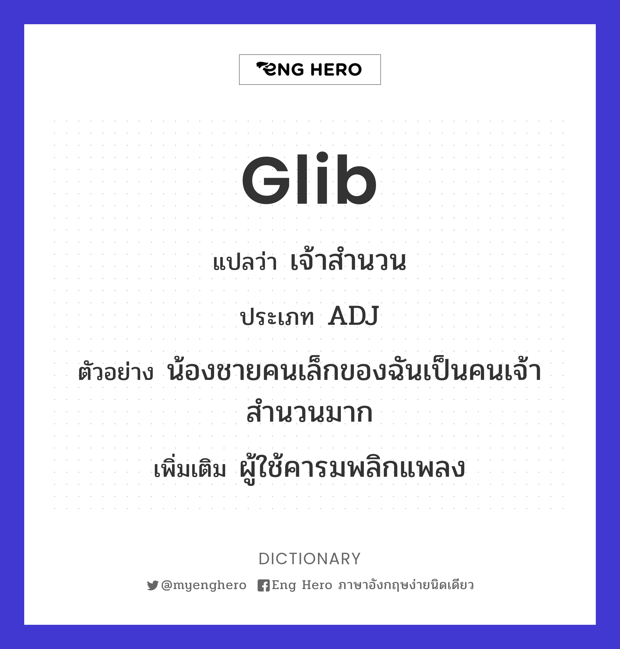 glib