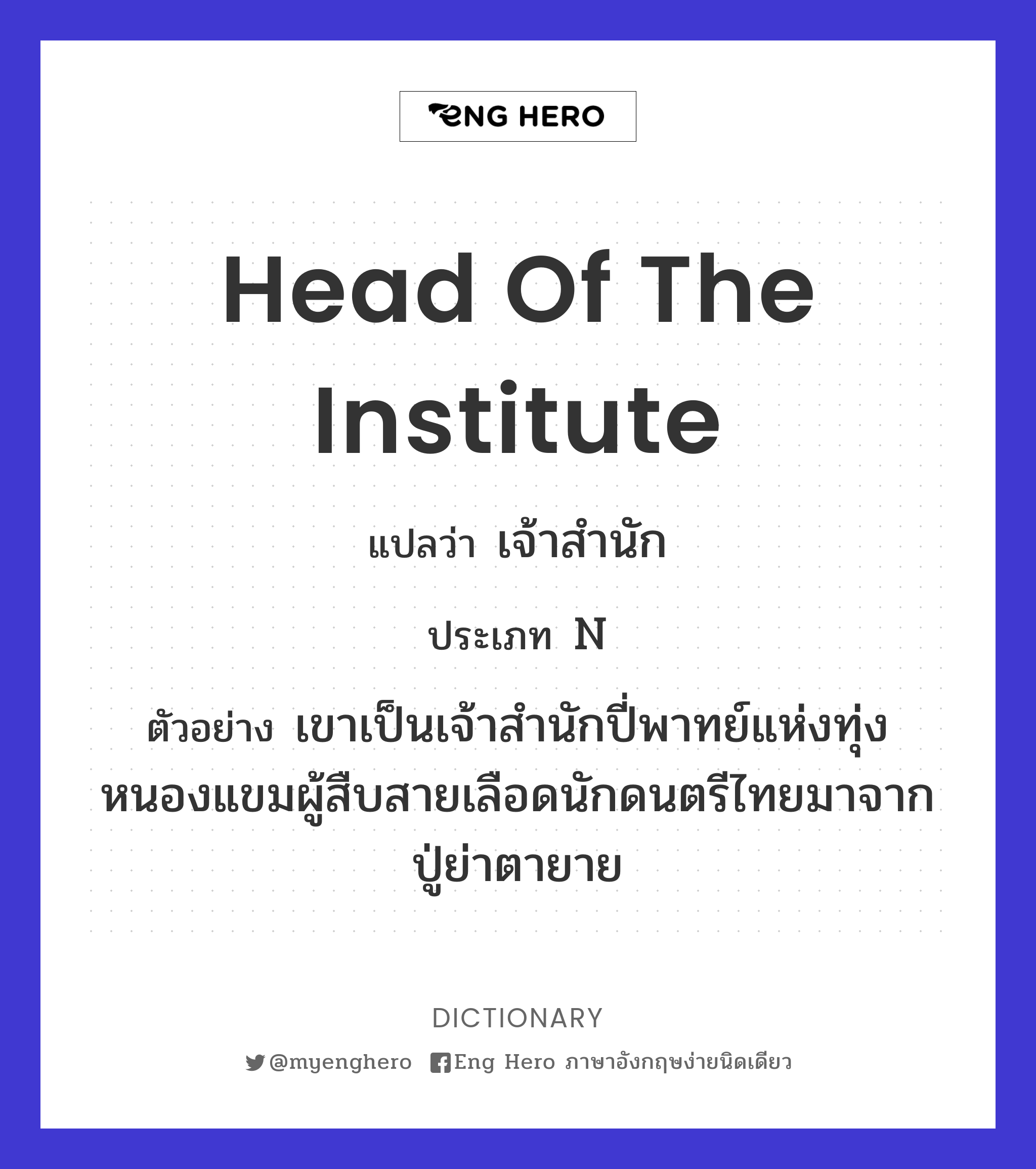 head of the institute