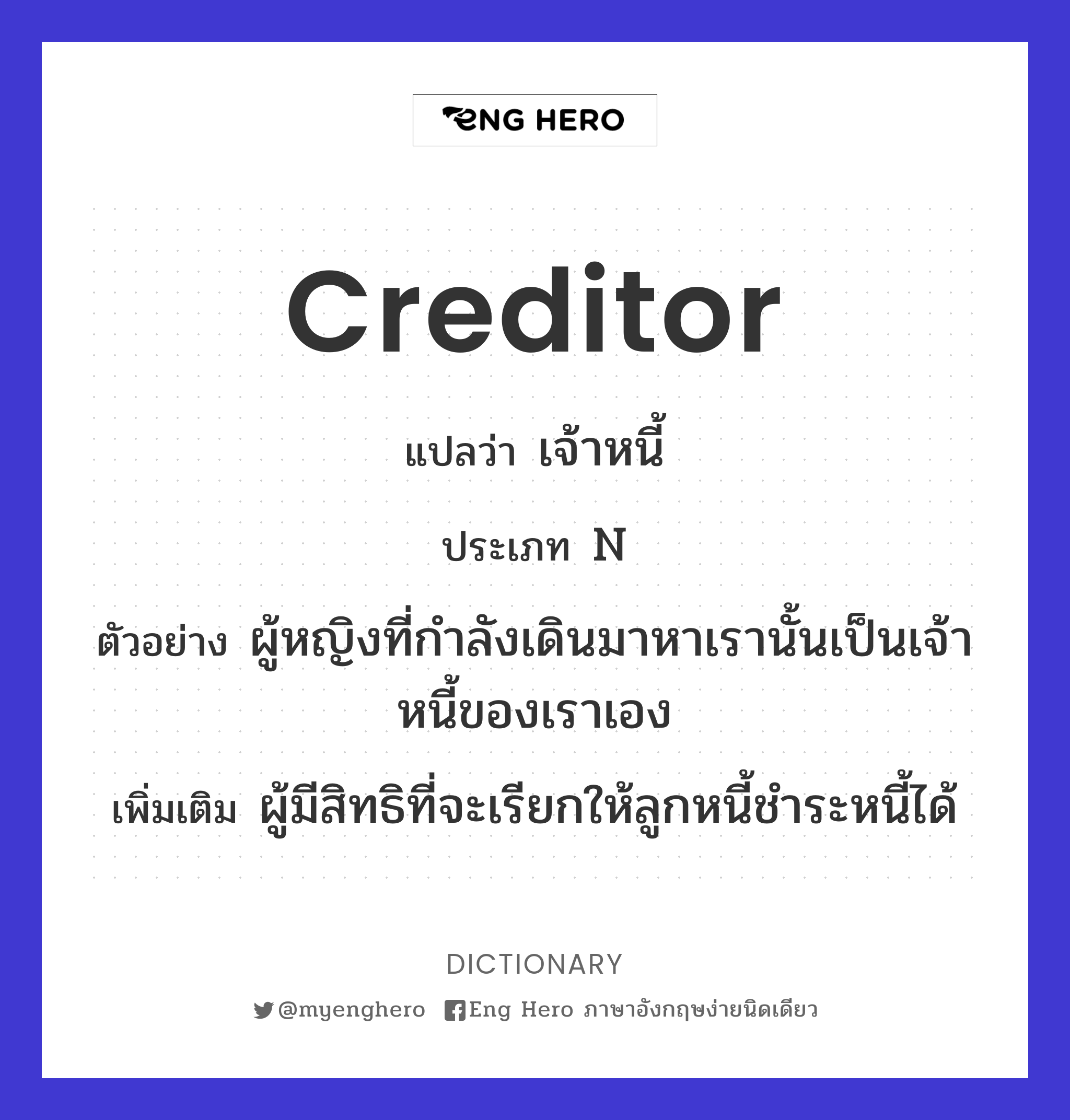 creditor