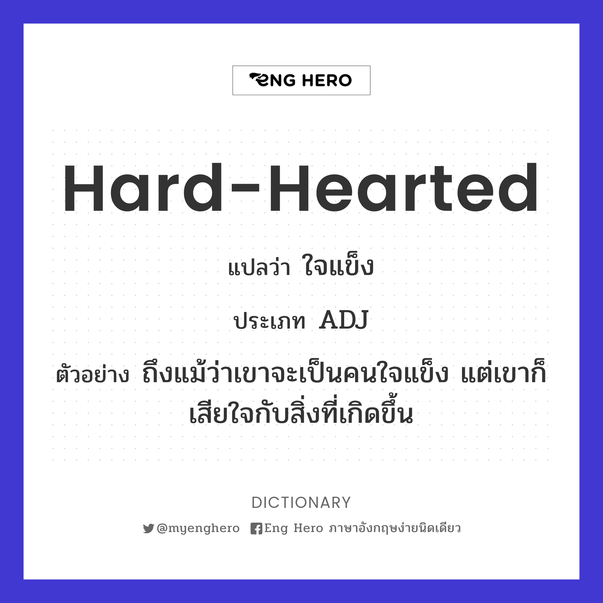 hard-hearted